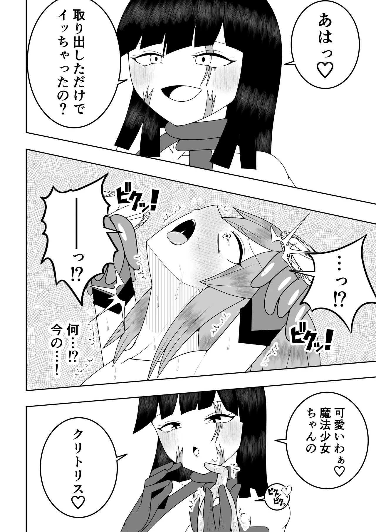 世界を救った魔法少女が異空間に囚われてクリトリス模型とクリトリスの感覚を繋がれてクリトリスを極限まで責められる話 Page.21