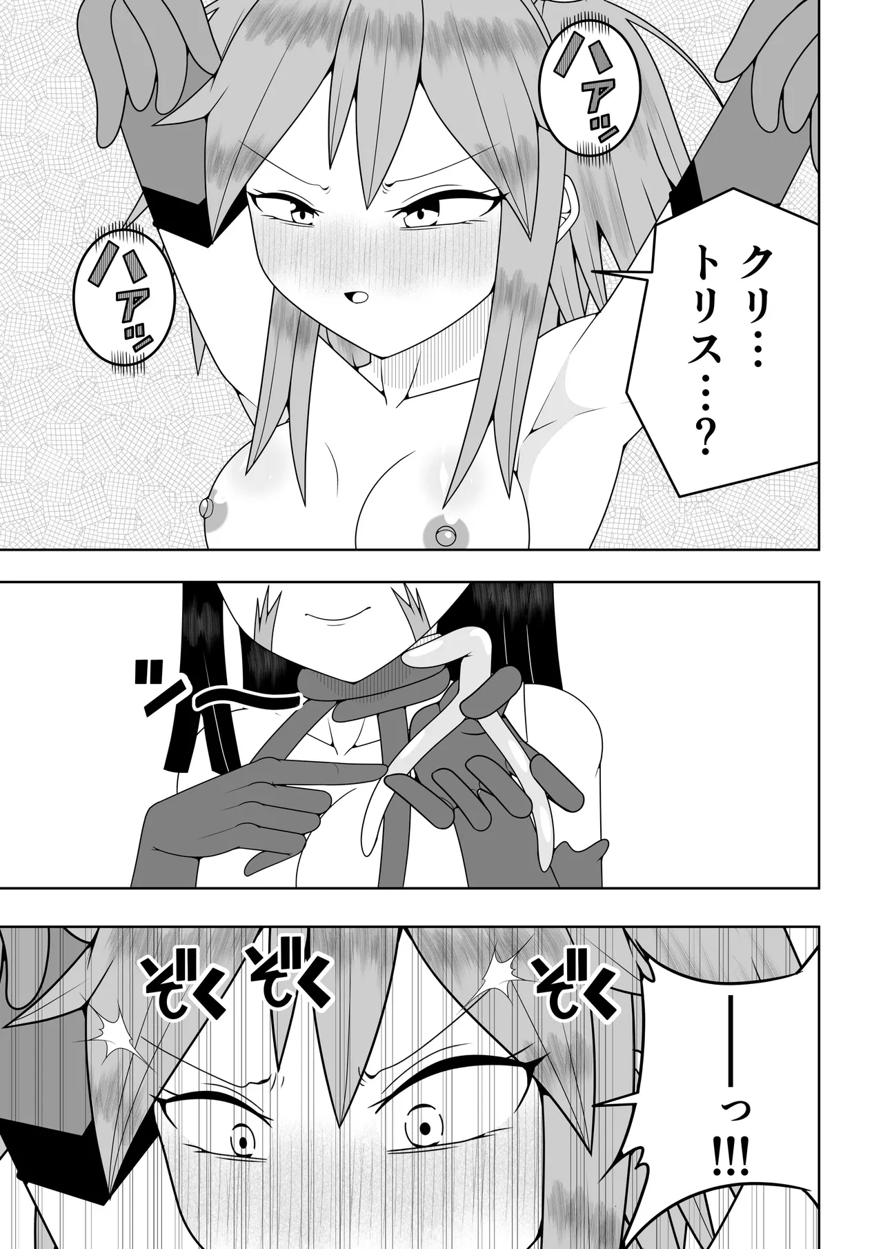 世界を救った魔法少女が異空間に囚われてクリトリス模型とクリトリスの感覚を繋がれてクリトリスを極限まで責められる話 Page.22