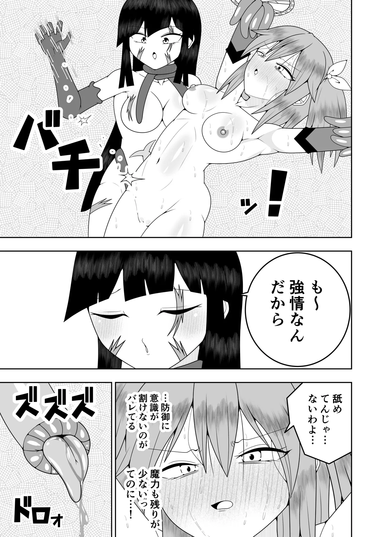 世界を救った魔法少女が異空間に囚われてクリトリス模型とクリトリスの感覚を繋がれてクリトリスを極限まで責められる話 Page.36