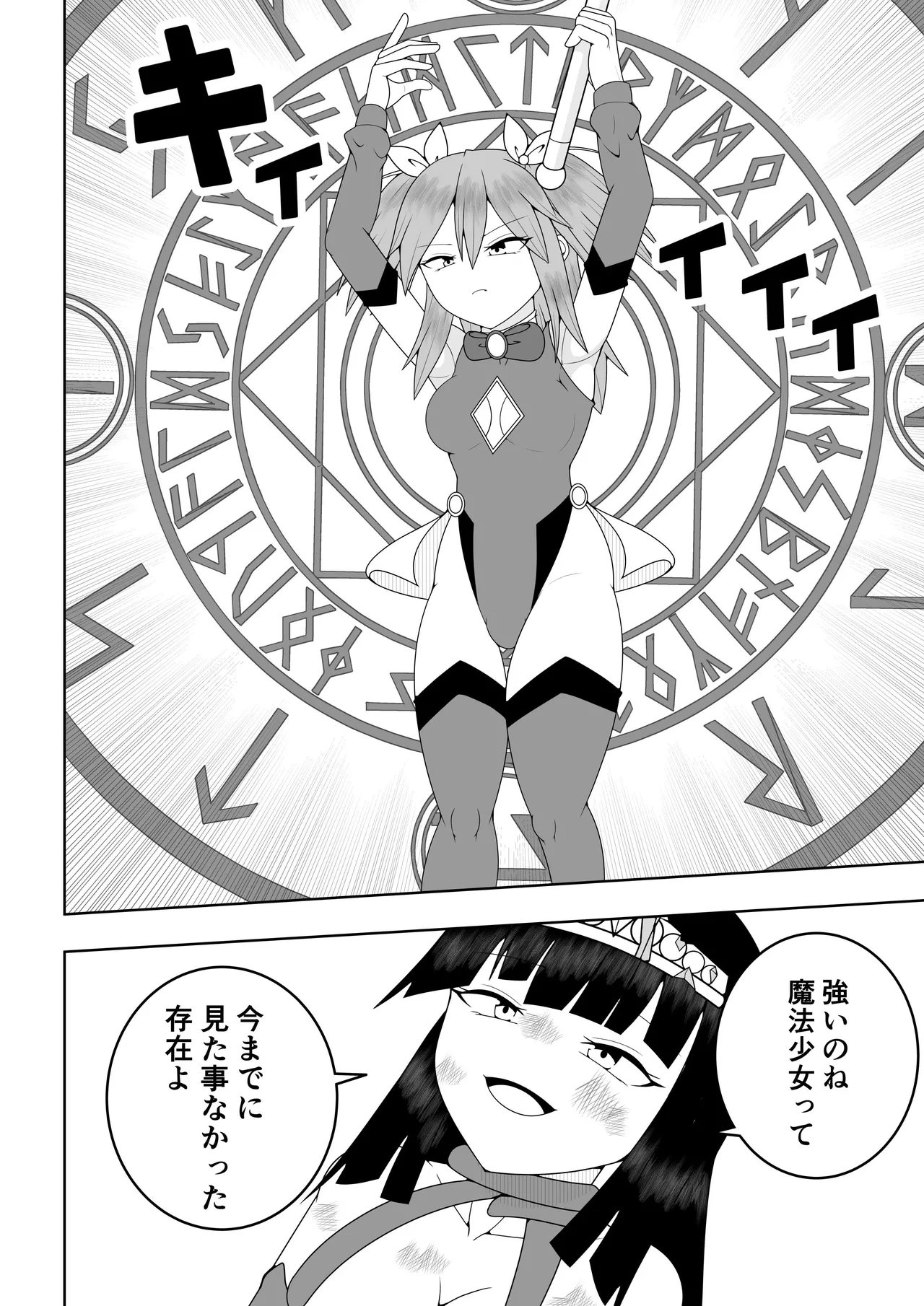 世界を救った魔法少女が異空間に囚われてクリトリス模型とクリトリスの感覚を繋がれてクリトリスを極限まで責められる話 Page.5