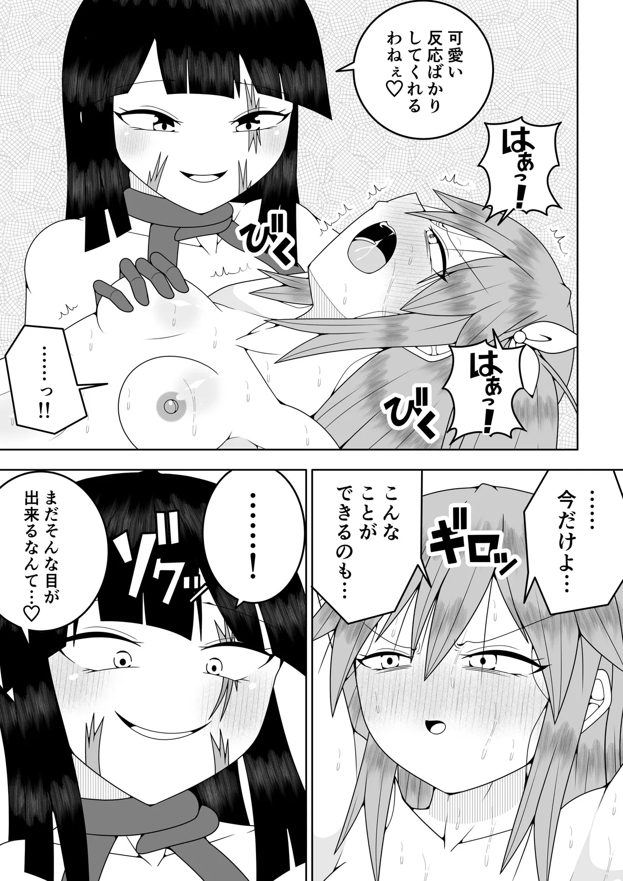 世界を救った魔法少女が異空間に囚われてクリトリス模型とクリトリスの感覚を繋がれてクリトリスを極限まで責められる話 Page.50