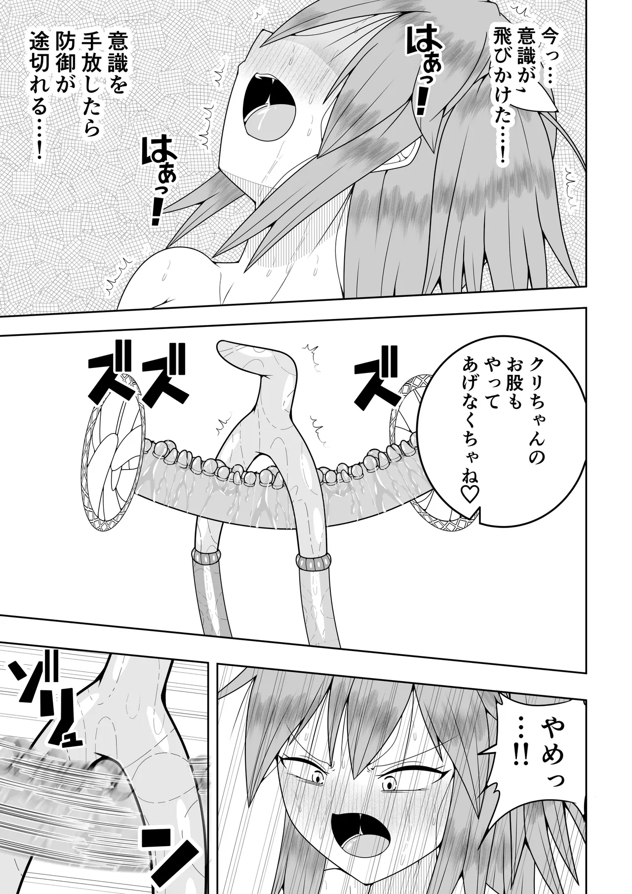 世界を救った魔法少女が異空間に囚われてクリトリス模型とクリトリスの感覚を繋がれてクリトリスを極限まで責められる話 Page.56