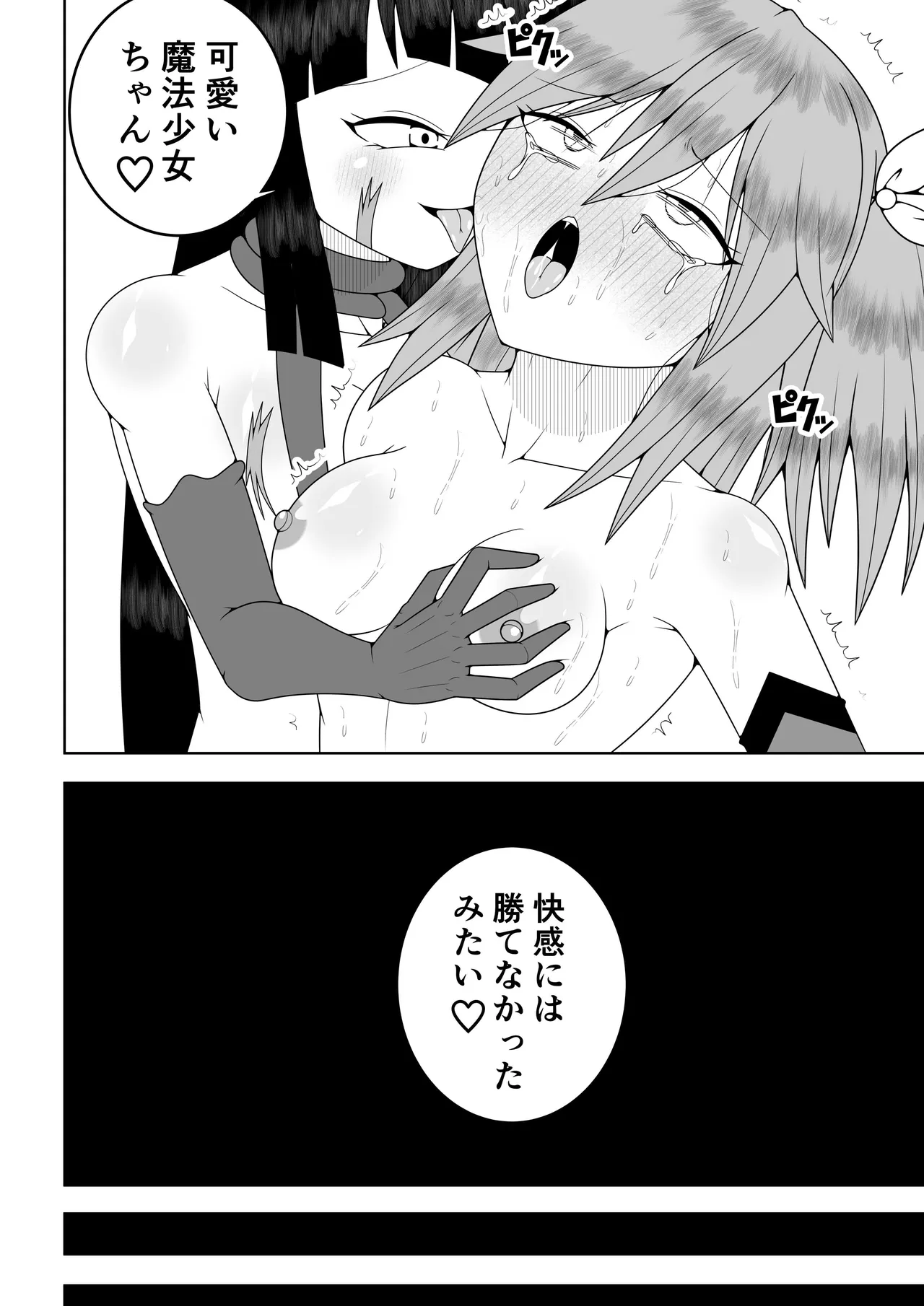 世界を救った魔法少女が異空間に囚われてクリトリス模型とクリトリスの感覚を繋がれてクリトリスを極限まで責められる話 Page.63