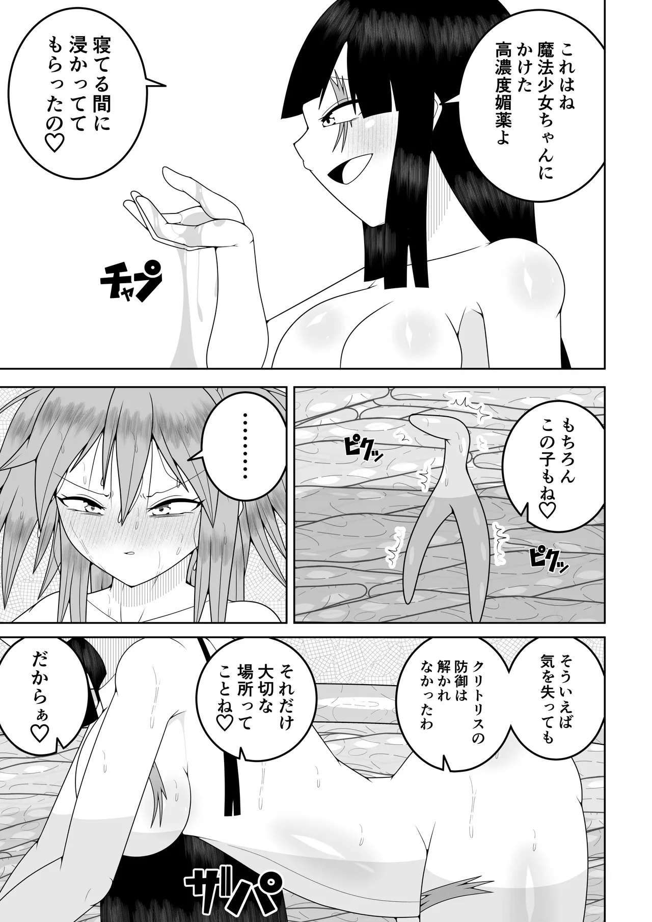 世界を救った魔法少女が異空間に囚われてクリトリス模型とクリトリスの感覚を繋がれてクリトリスを極限まで責められる話 Page.66