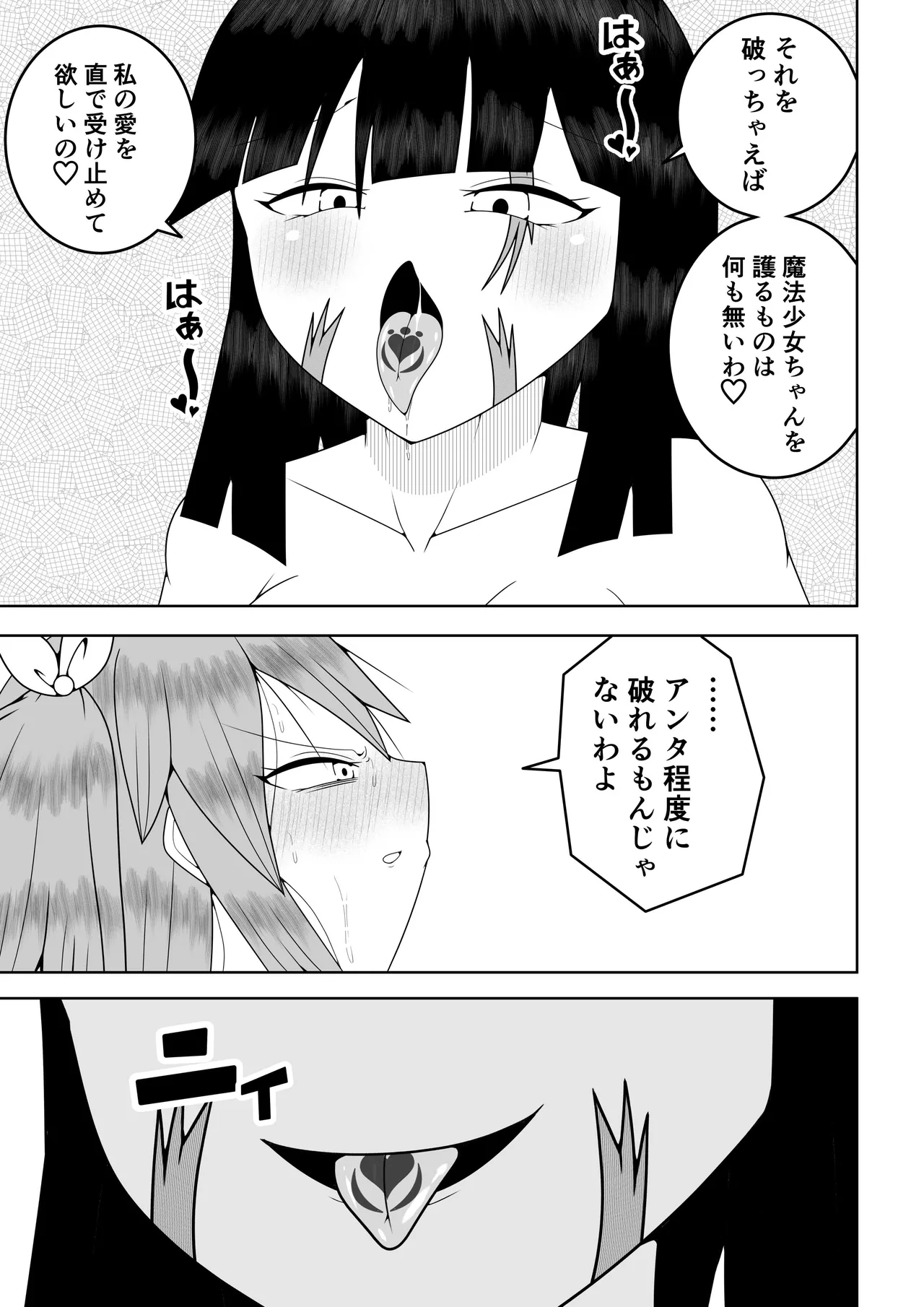 世界を救った魔法少女が異空間に囚われてクリトリス模型とクリトリスの感覚を繋がれてクリトリスを極限まで責められる話 Page.68