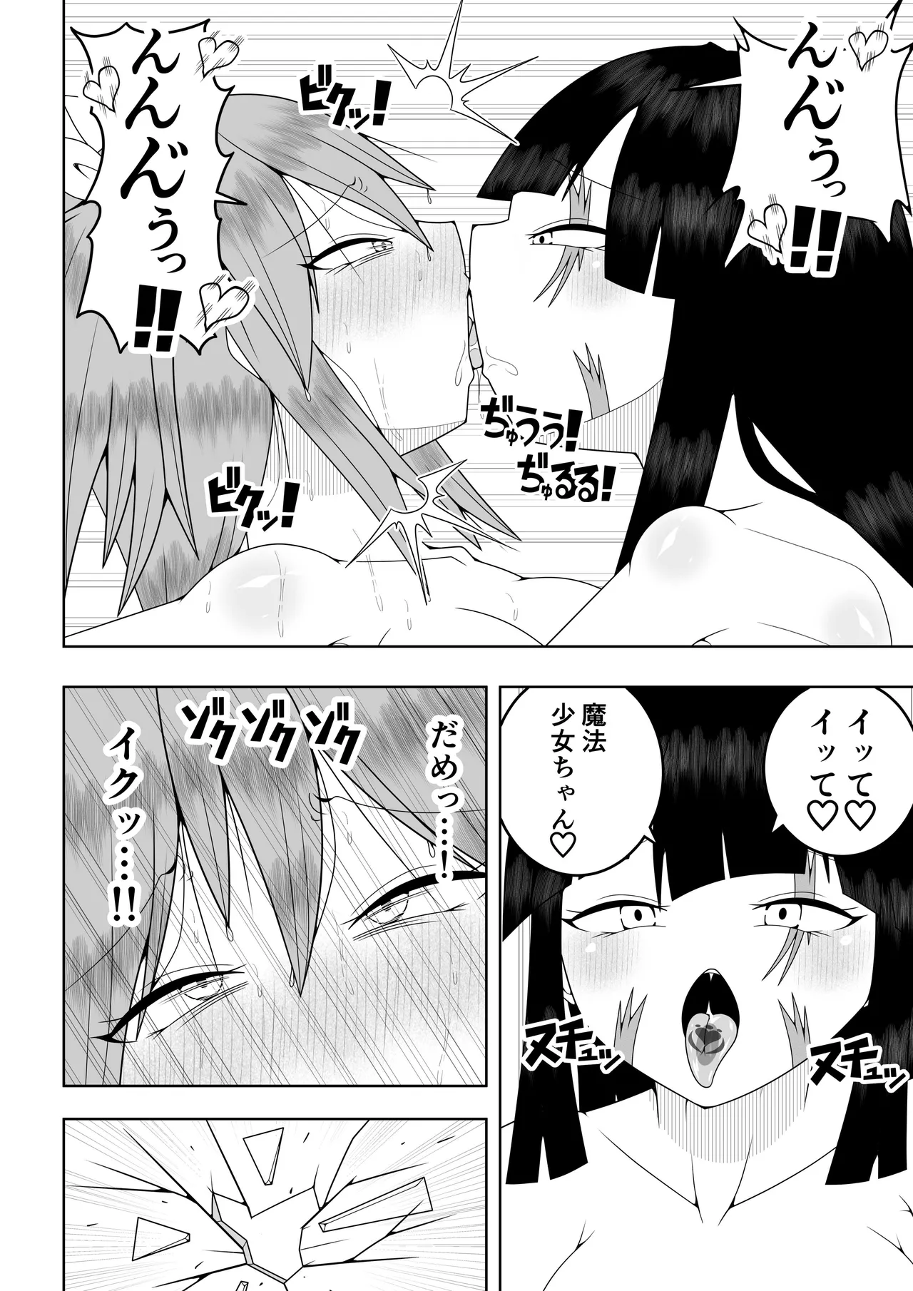 世界を救った魔法少女が異空間に囚われてクリトリス模型とクリトリスの感覚を繋がれてクリトリスを極限まで責められる話 Page.71