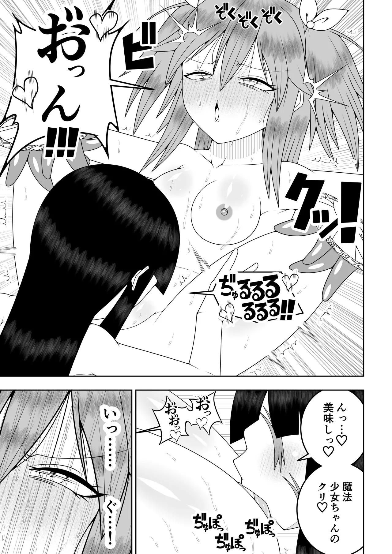 世界を救った魔法少女が異空間に囚われてクリトリス模型とクリトリスの感覚を繋がれてクリトリスを極限まで責められる話 Page.80