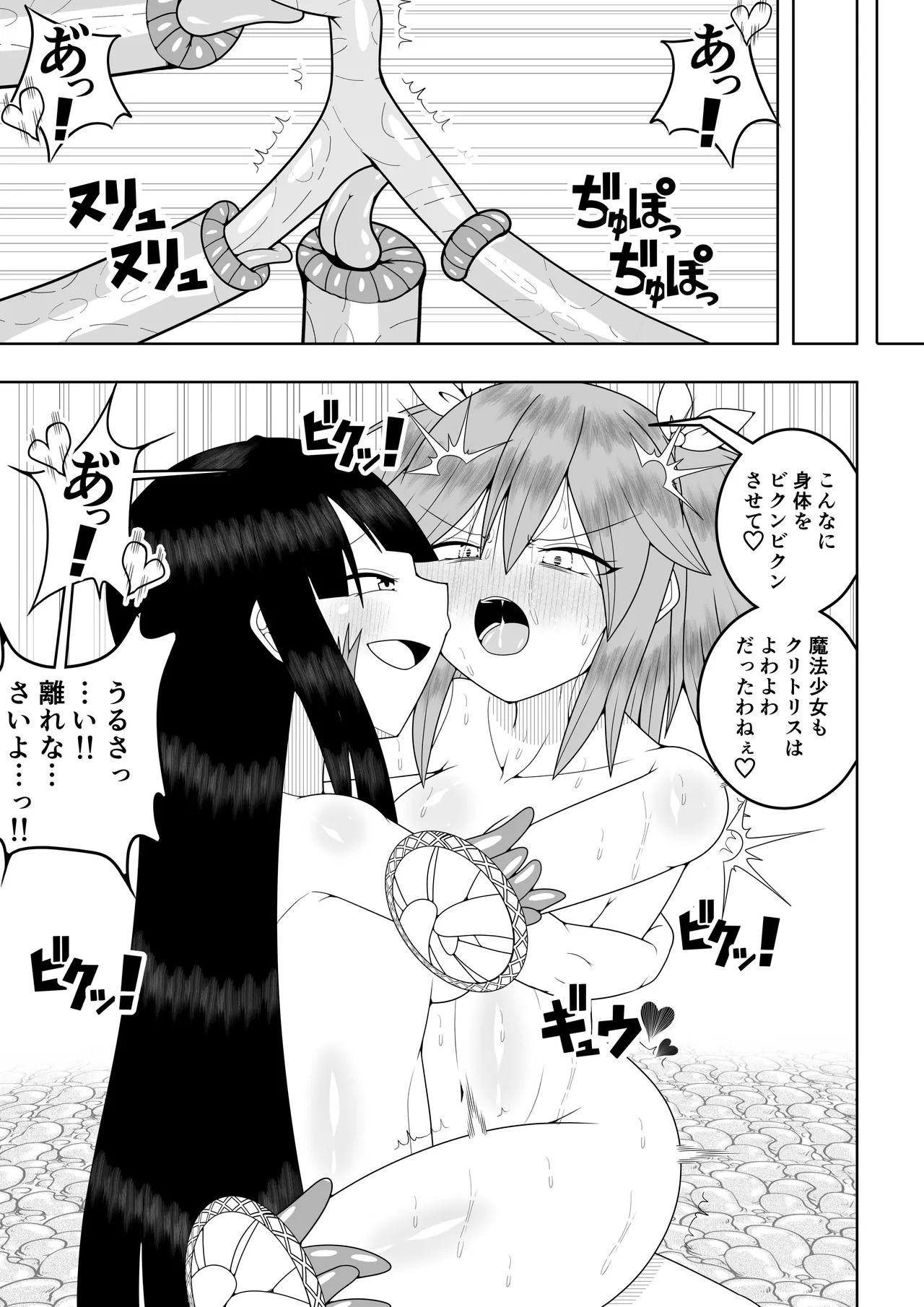 世界を救った魔法少女が異空間に囚われてクリトリス模型とクリトリスの感覚を繋がれてクリトリスを極限まで責められる話 Page.82