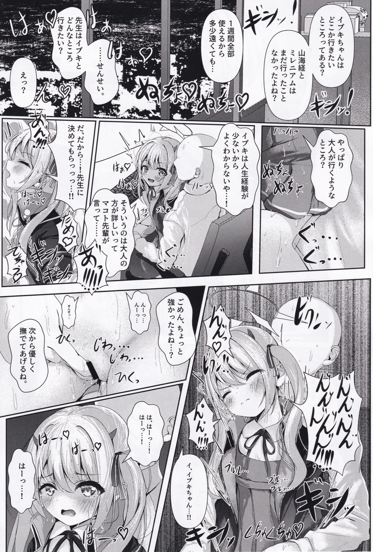 イブキままとおママごと!! ～シャーレ編～ Page.10