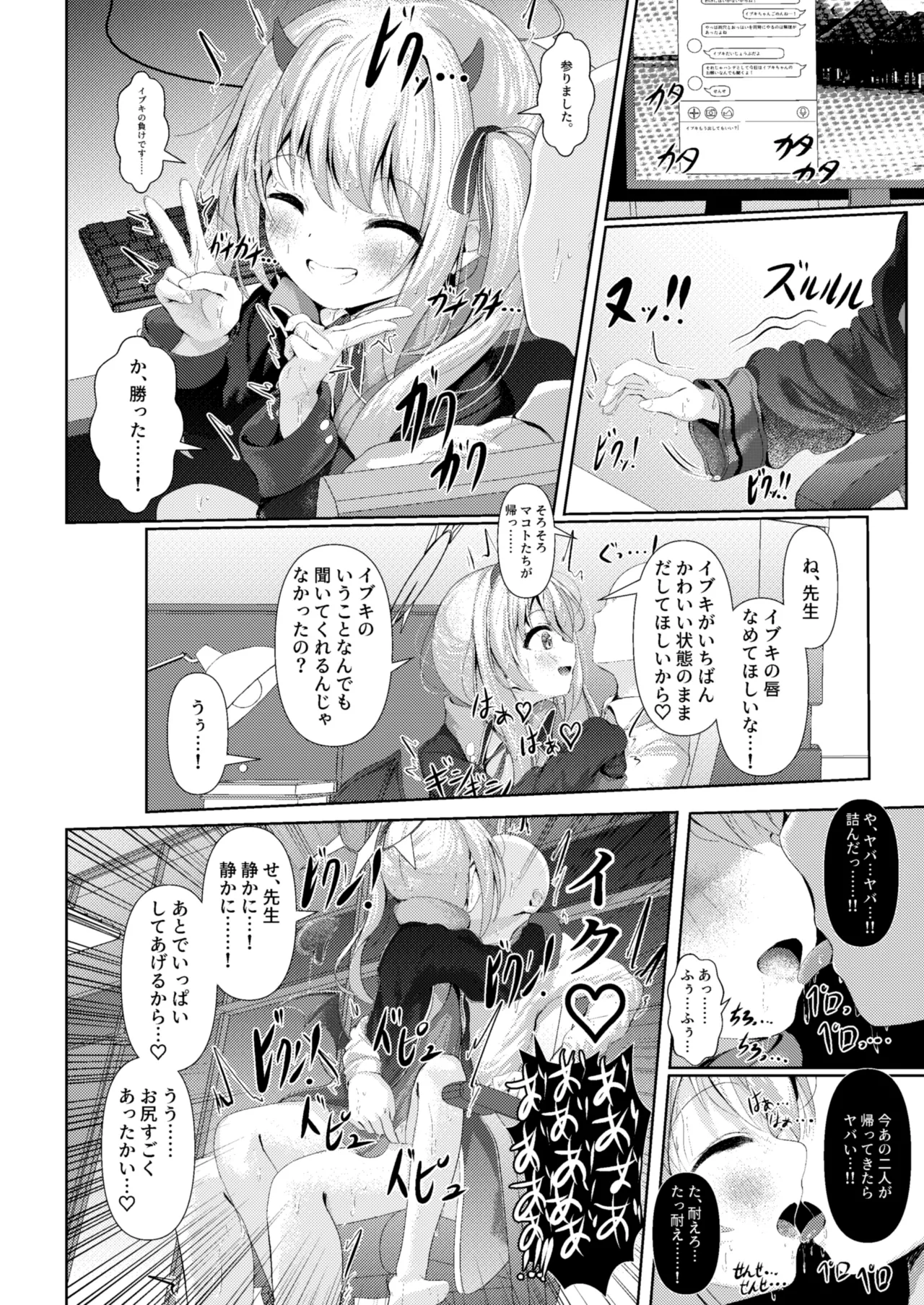 イブキままとおママごと!! ～シャーレ編～ Page.11