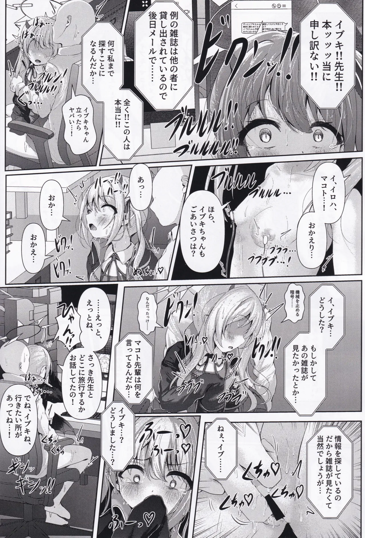 イブキままとおママごと!! ～シャーレ編～ Page.12
