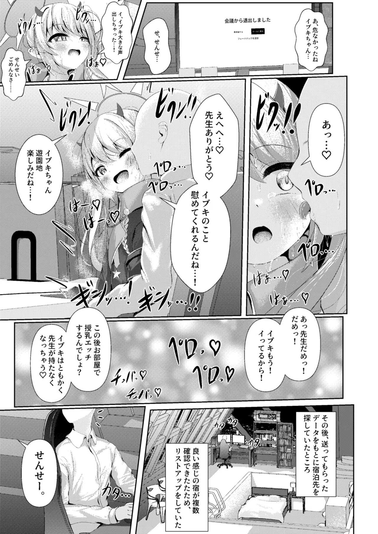 イブキままとおママごと!! ～シャーレ編～ Page.14