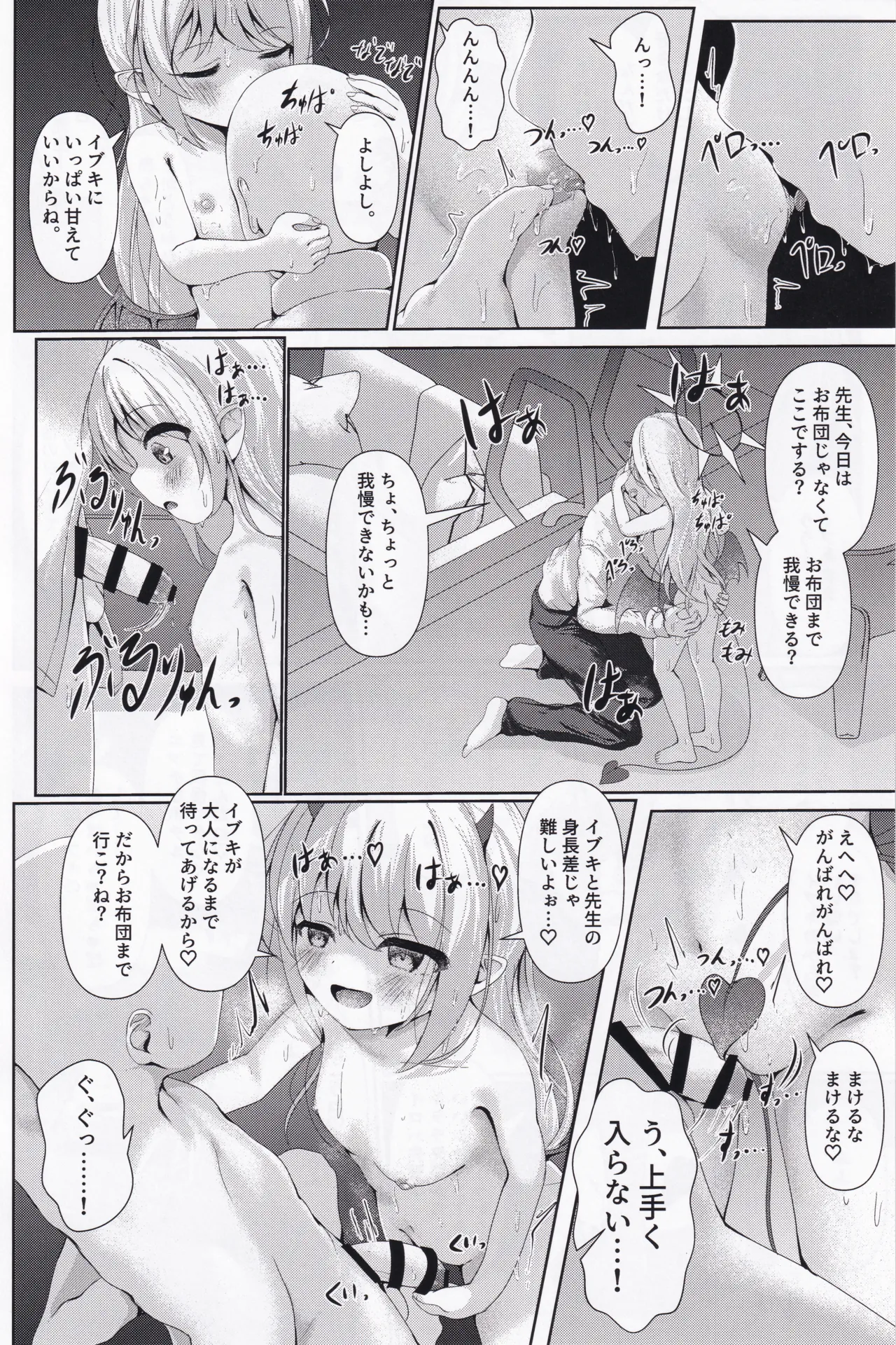 イブキままとおママごと!! ～シャーレ編～ Page.17