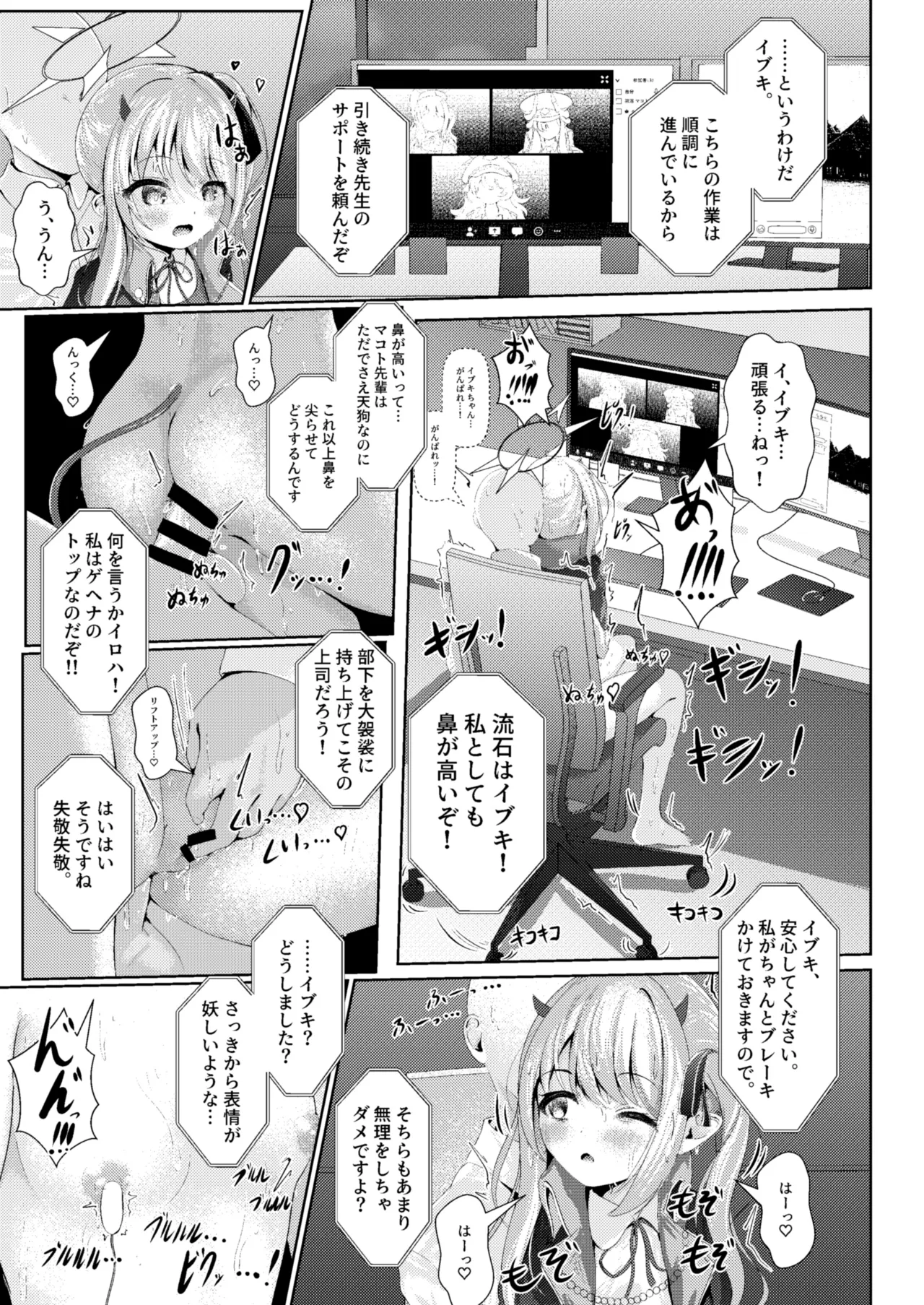 イブキままとおママごと!! ～シャーレ編～ Page.2