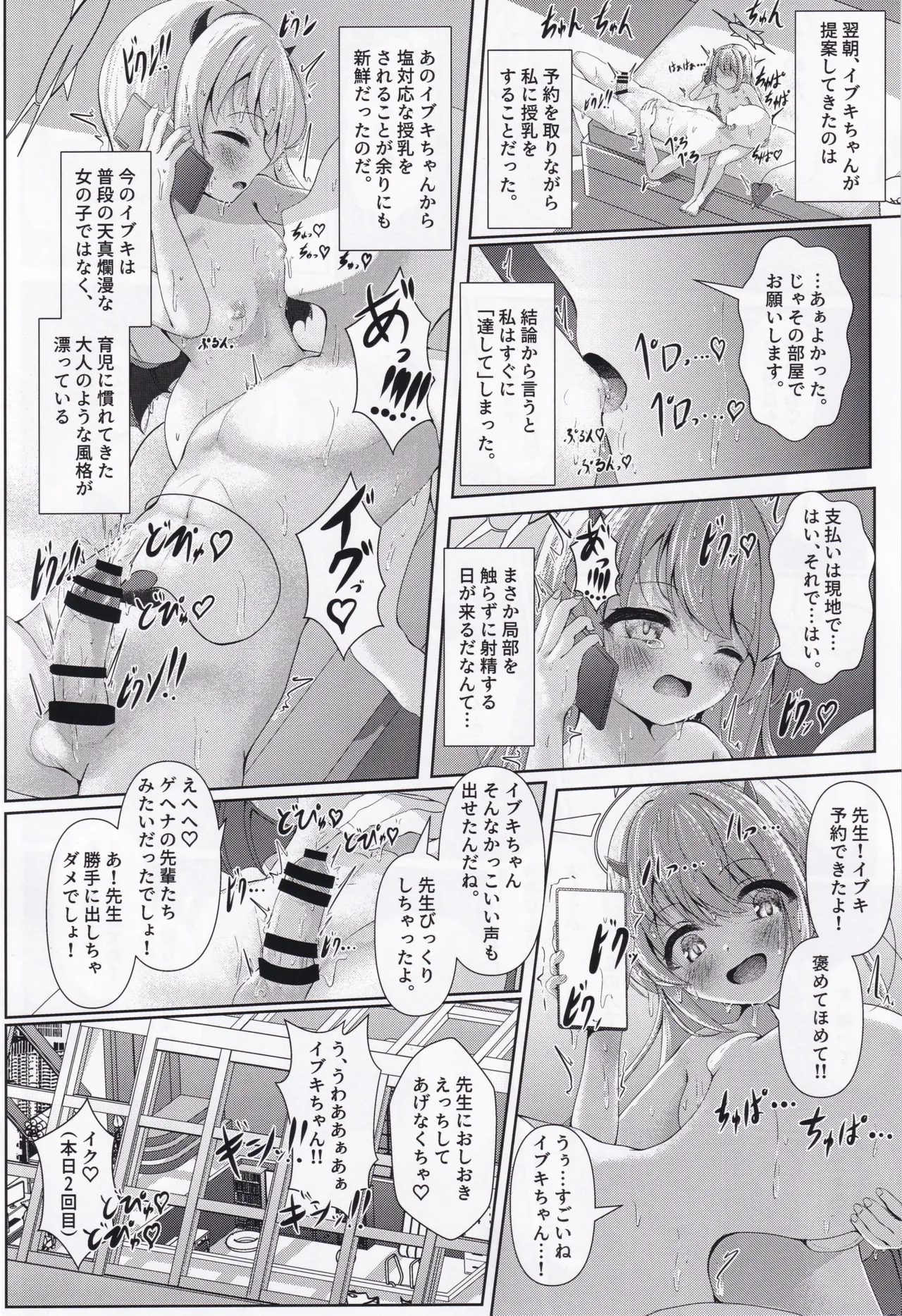 イブキままとおママごと!! ～シャーレ編～ Page.23