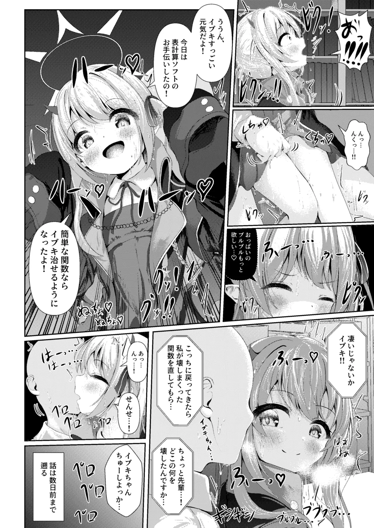 イブキままとおママごと!! ～シャーレ編～ Page.3