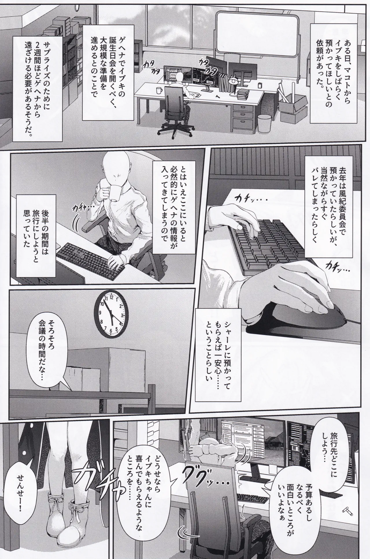 イブキままとおママごと!! ～シャーレ編～ Page.4