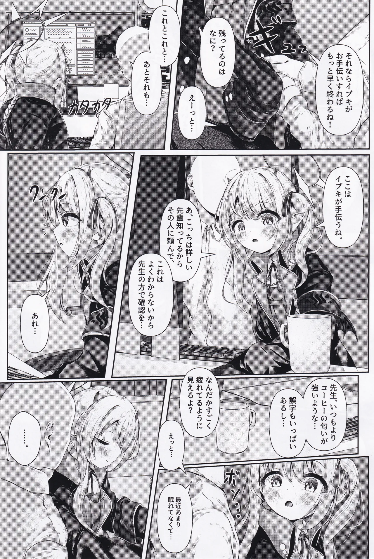 イブキままとおママごと!! ～シャーレ編～ Page.6