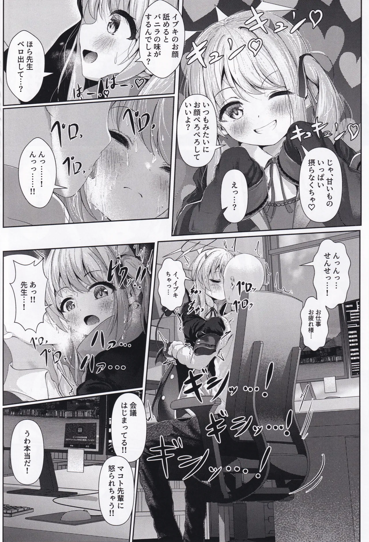イブキままとおママごと!! ～シャーレ編～ Page.7