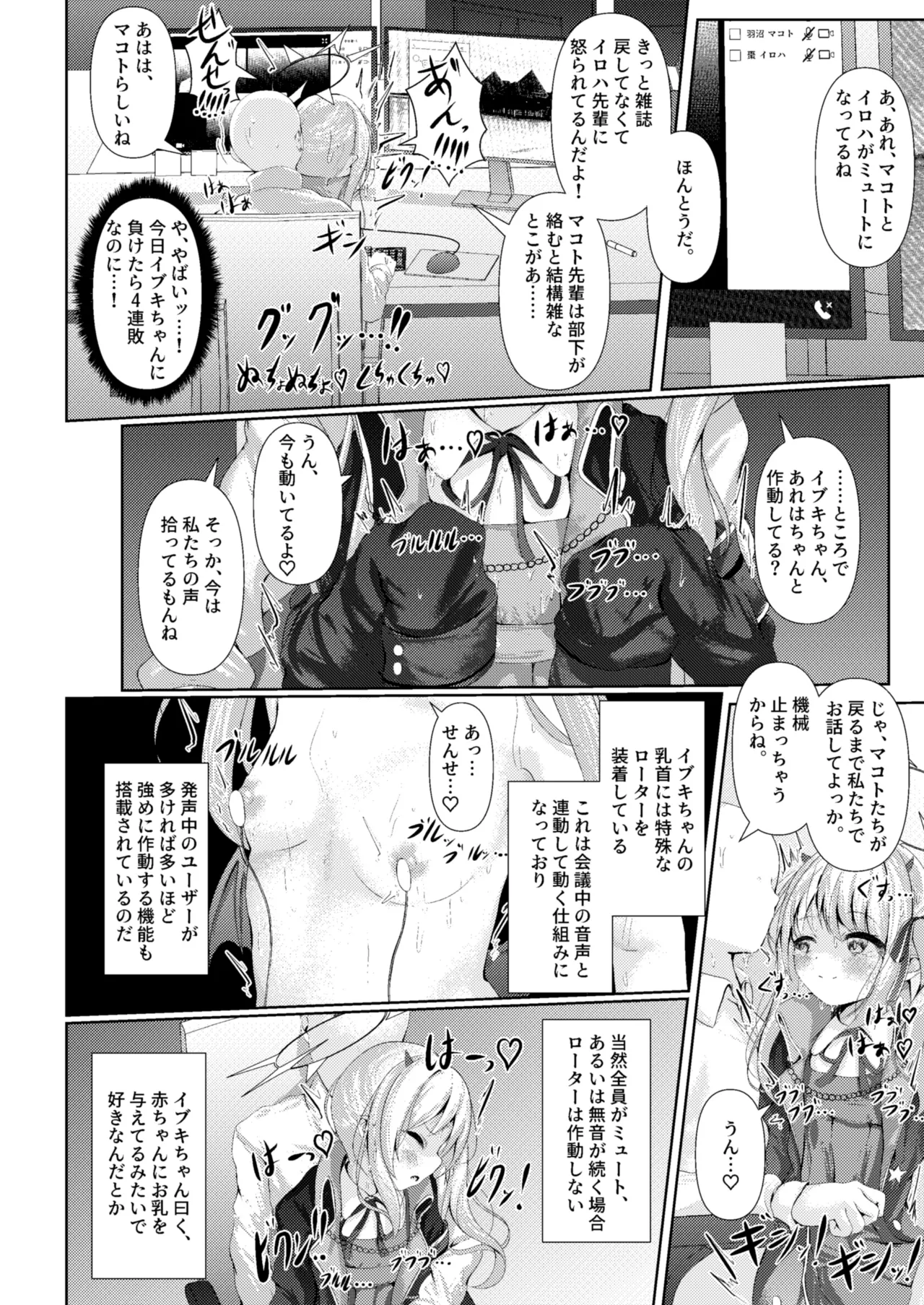 イブキままとおママごと!! ～シャーレ編～ Page.9
