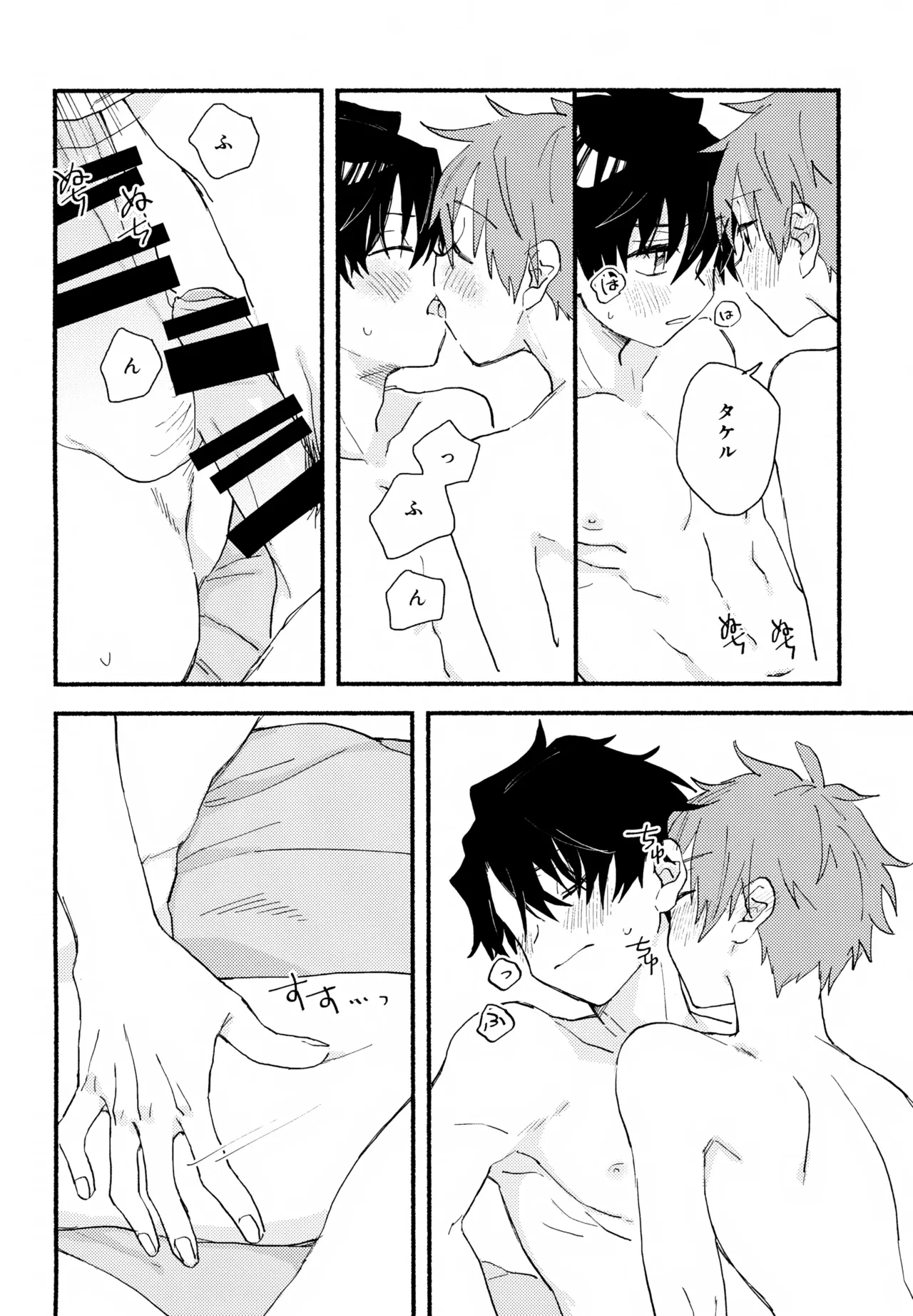 はやたけ♡はじめて Page.43