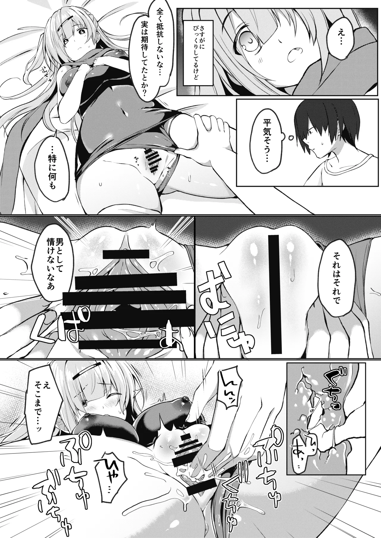 どうしたら妹は恥ずかしがるの? Page.15