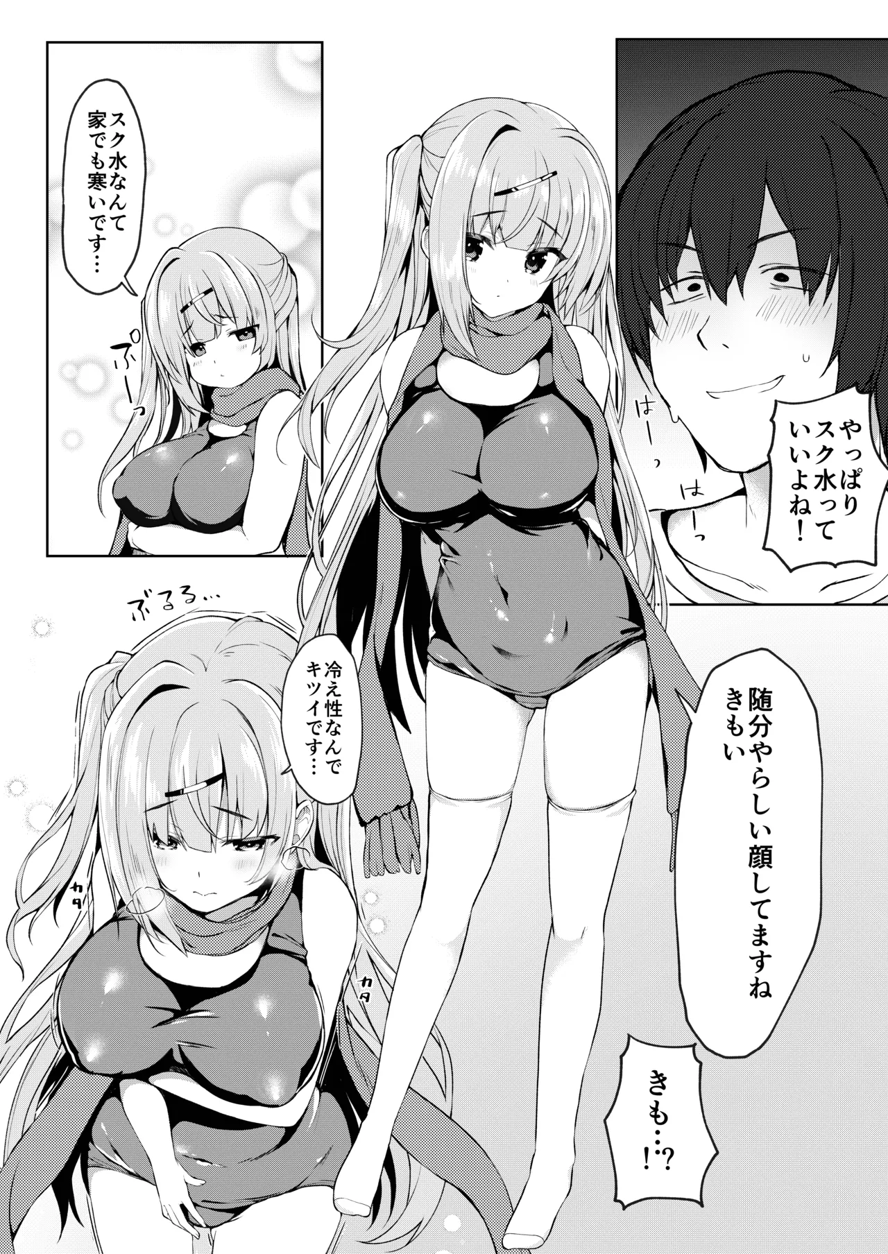 どうしたら妹は恥ずかしがるの? Page.4
