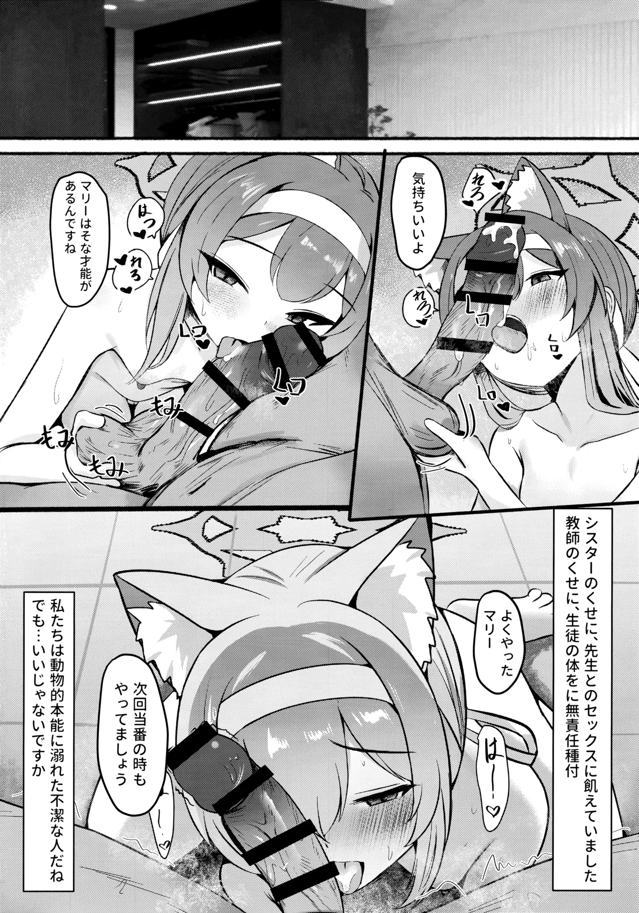 先生の性欲を解決するもシスターの責任ですよ Page.21