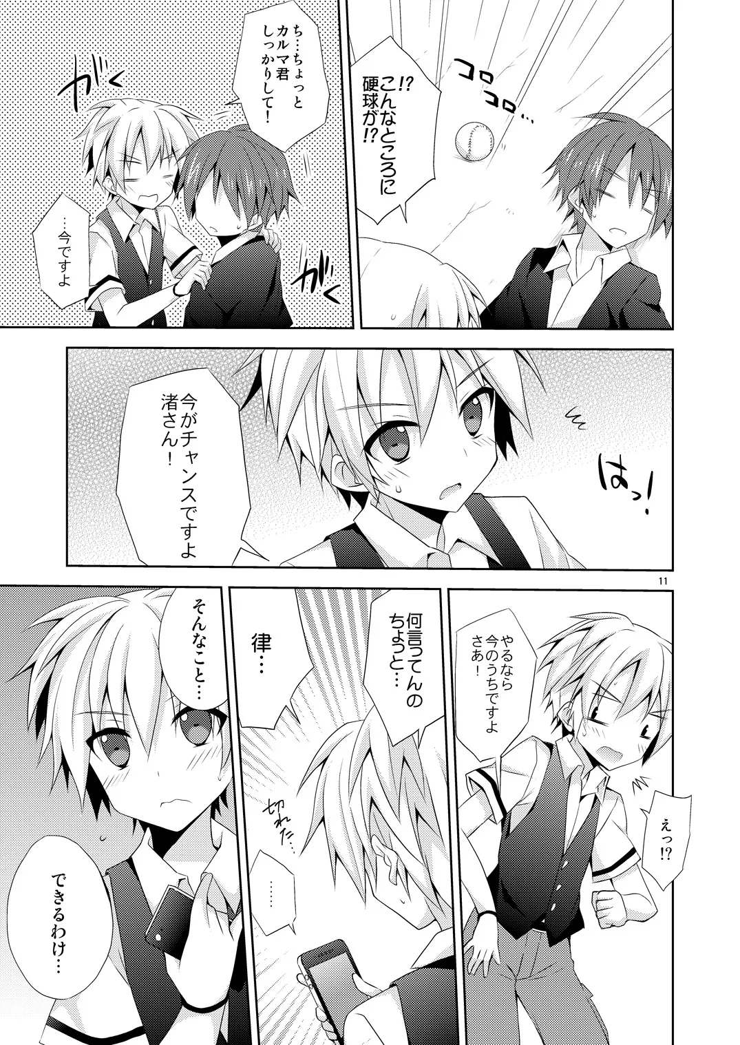 有意義なアプリの使い方。 Page.10
