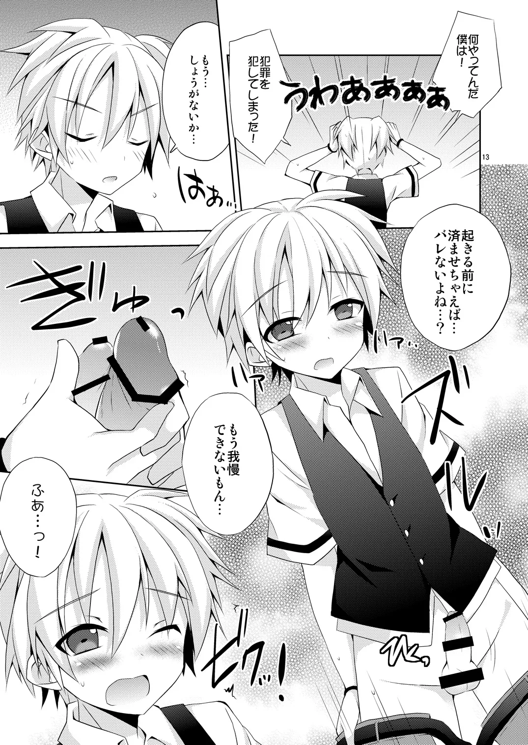 有意義なアプリの使い方。 Page.12