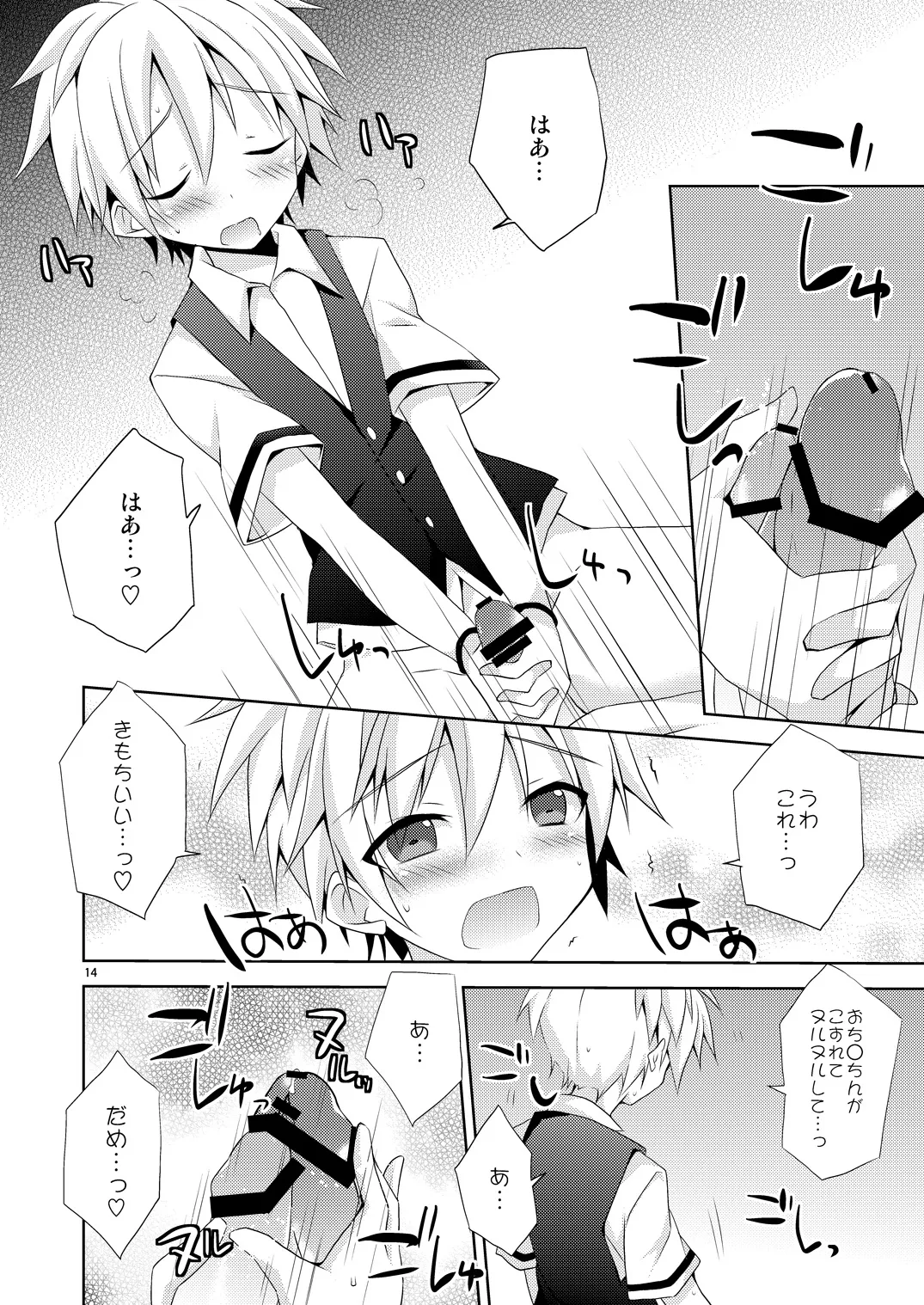 有意義なアプリの使い方。 Page.13