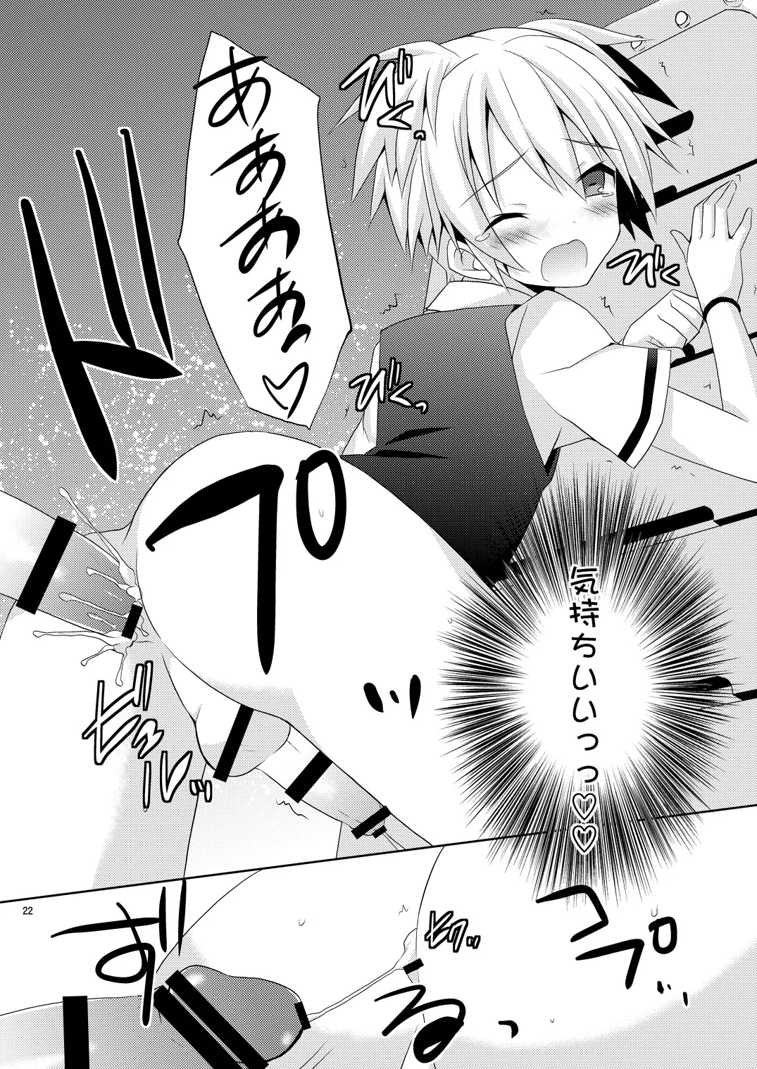 有意義なアプリの使い方。 Page.21