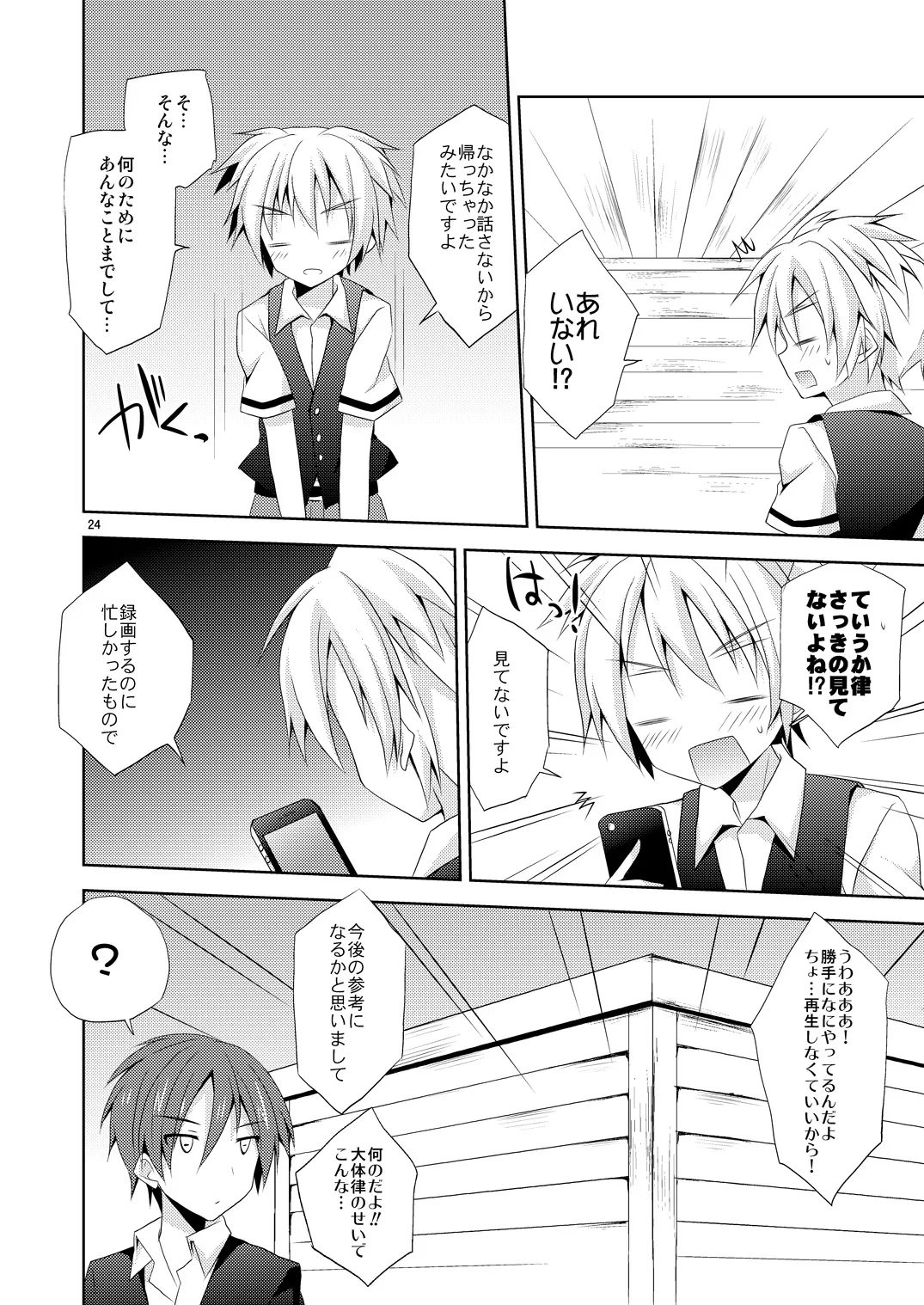 有意義なアプリの使い方。 Page.23