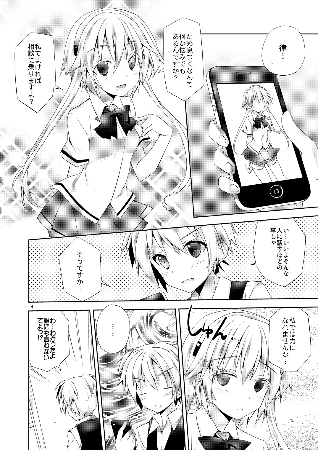 有意義なアプリの使い方。 Page.3