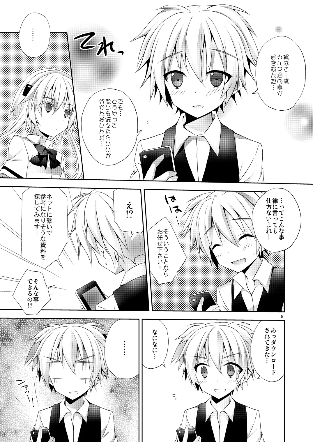 有意義なアプリの使い方。 Page.4