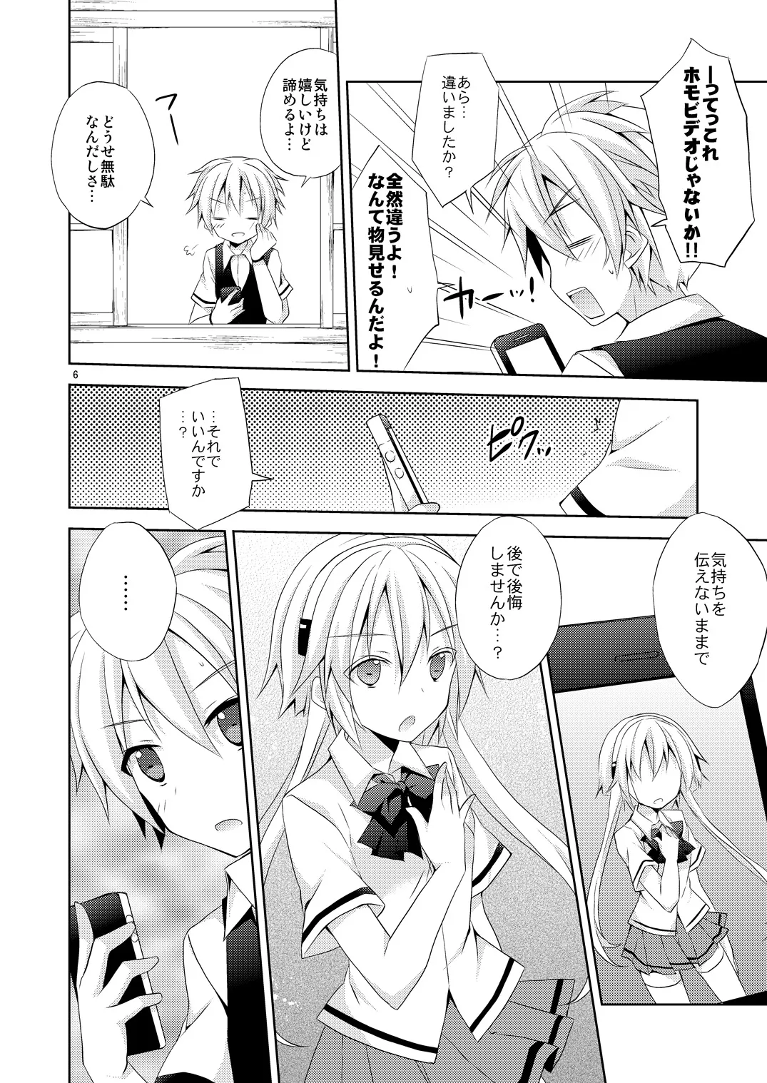 有意義なアプリの使い方。 Page.5