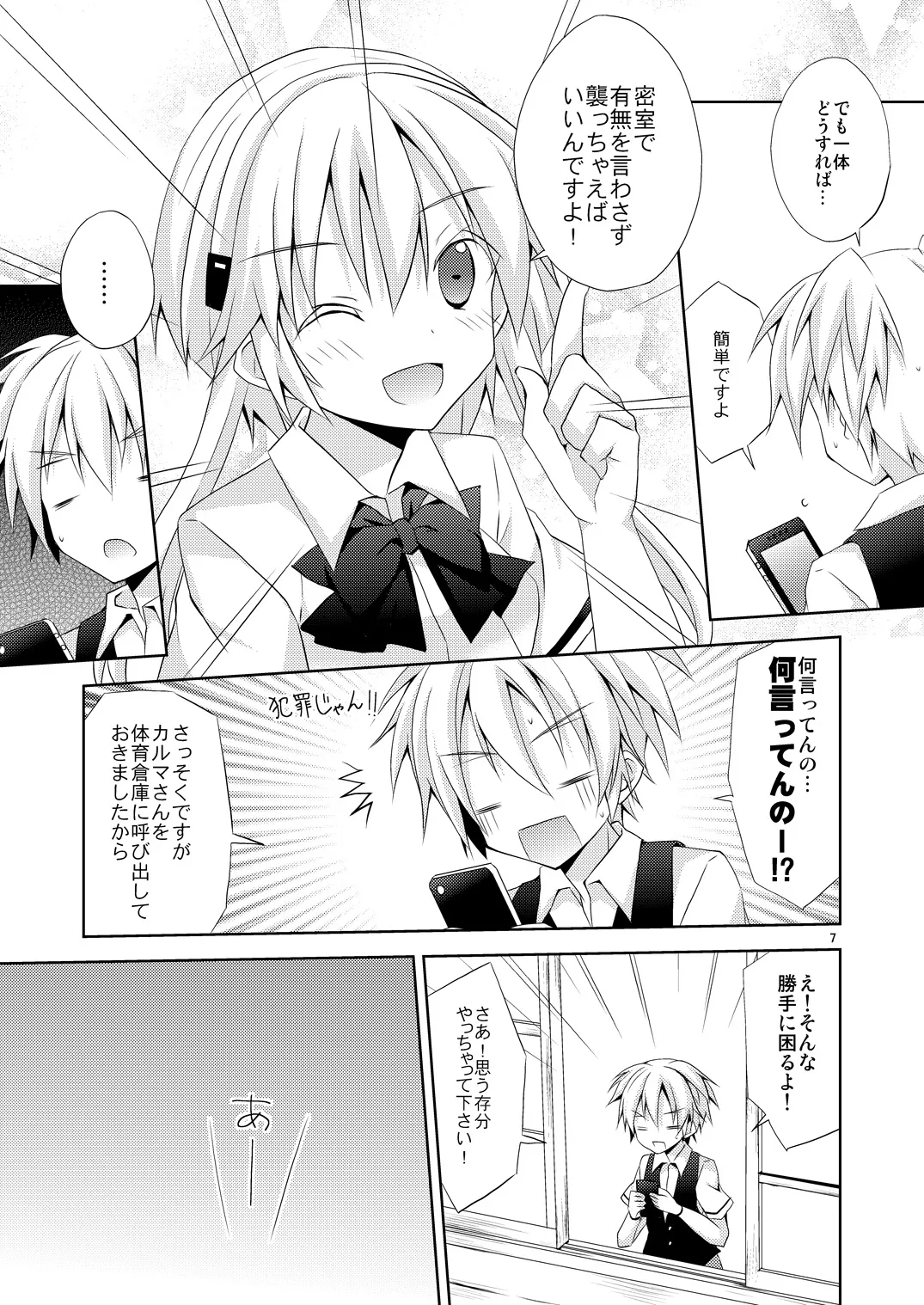 有意義なアプリの使い方。 Page.6
