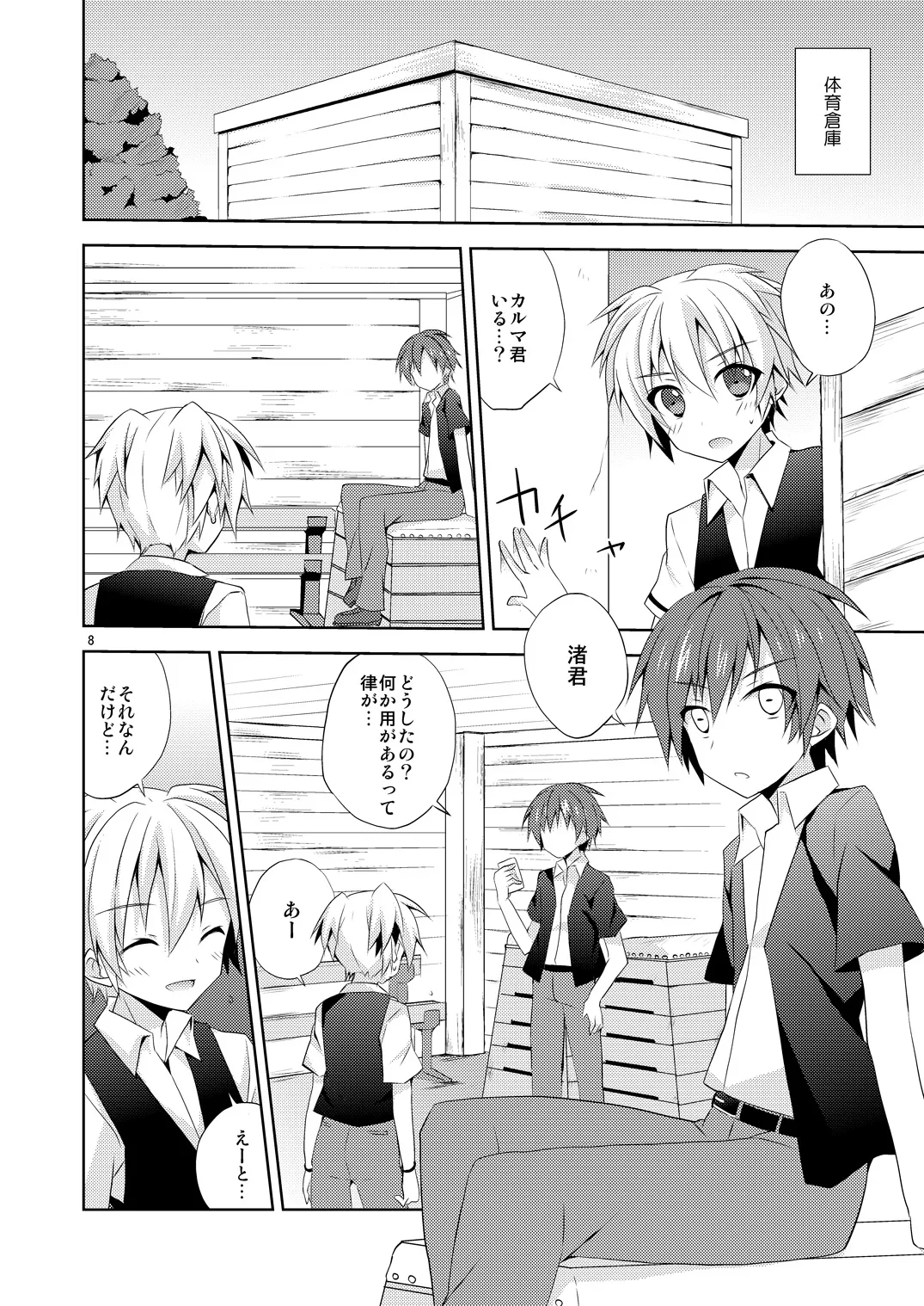 有意義なアプリの使い方。 Page.7