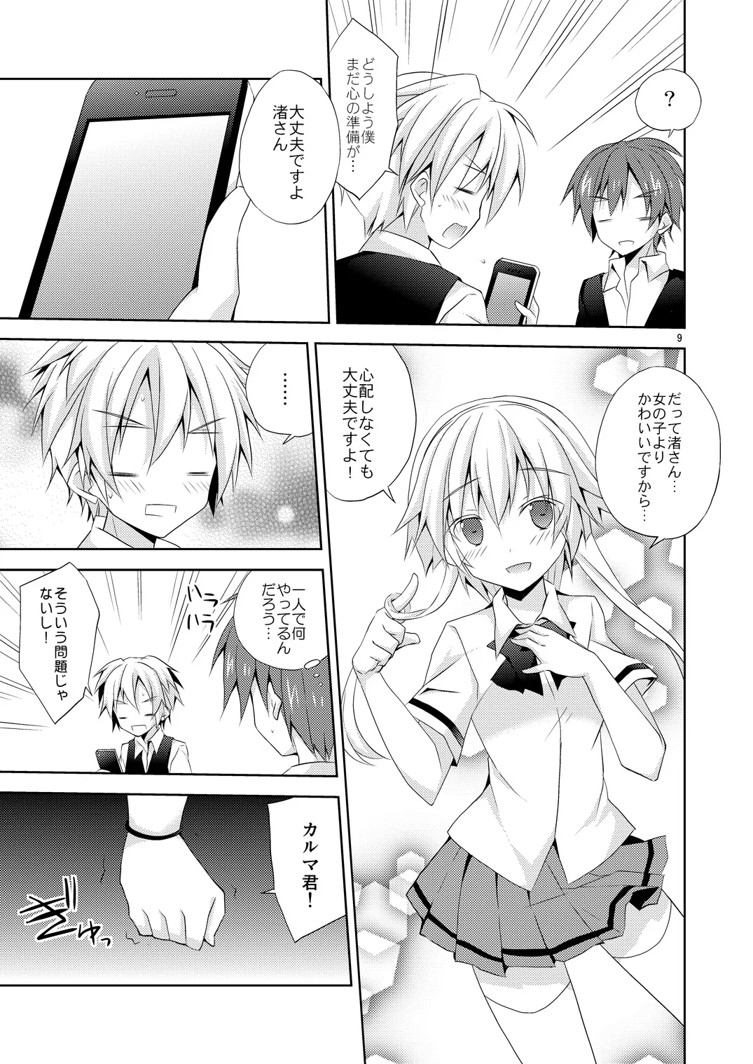 有意義なアプリの使い方。 Page.8