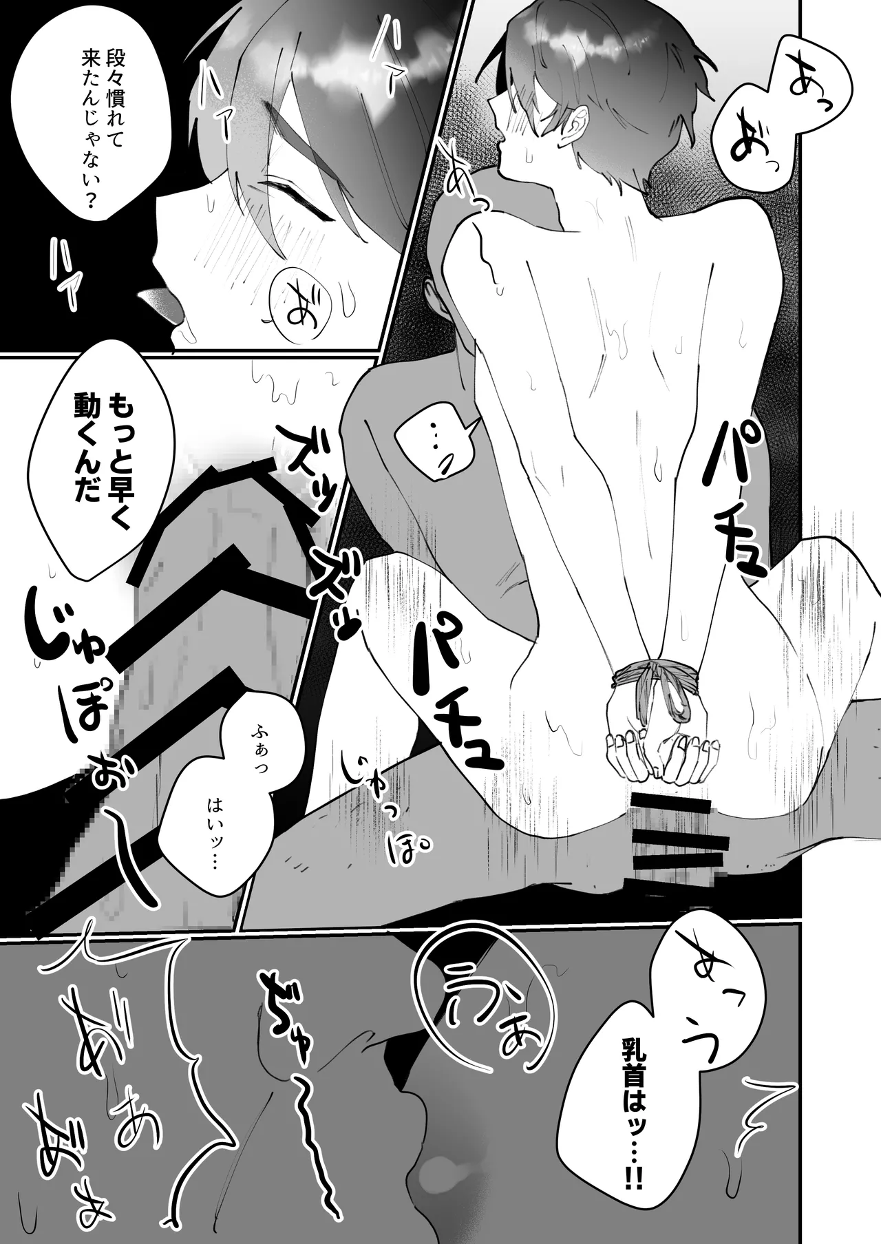 元カノの親父にハメられた!! Page.11
