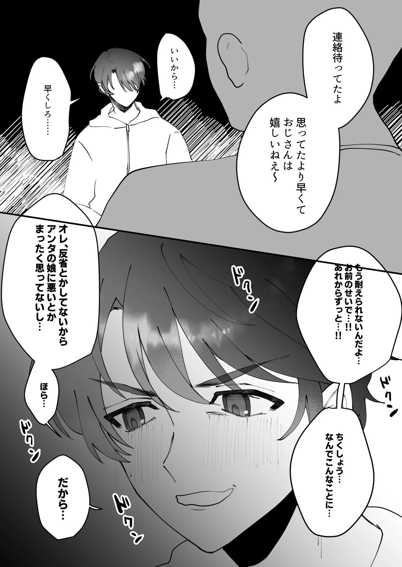 元カノの親父にハメられた!! Page.18