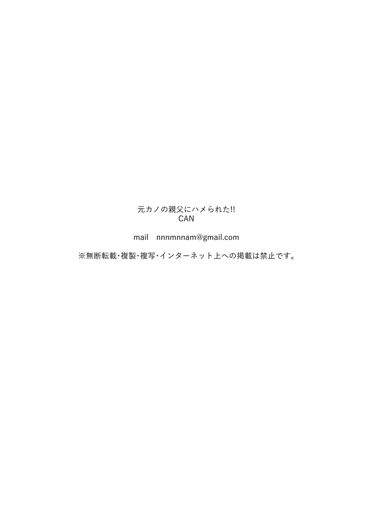 元カノの親父にハメられた!! Page.20