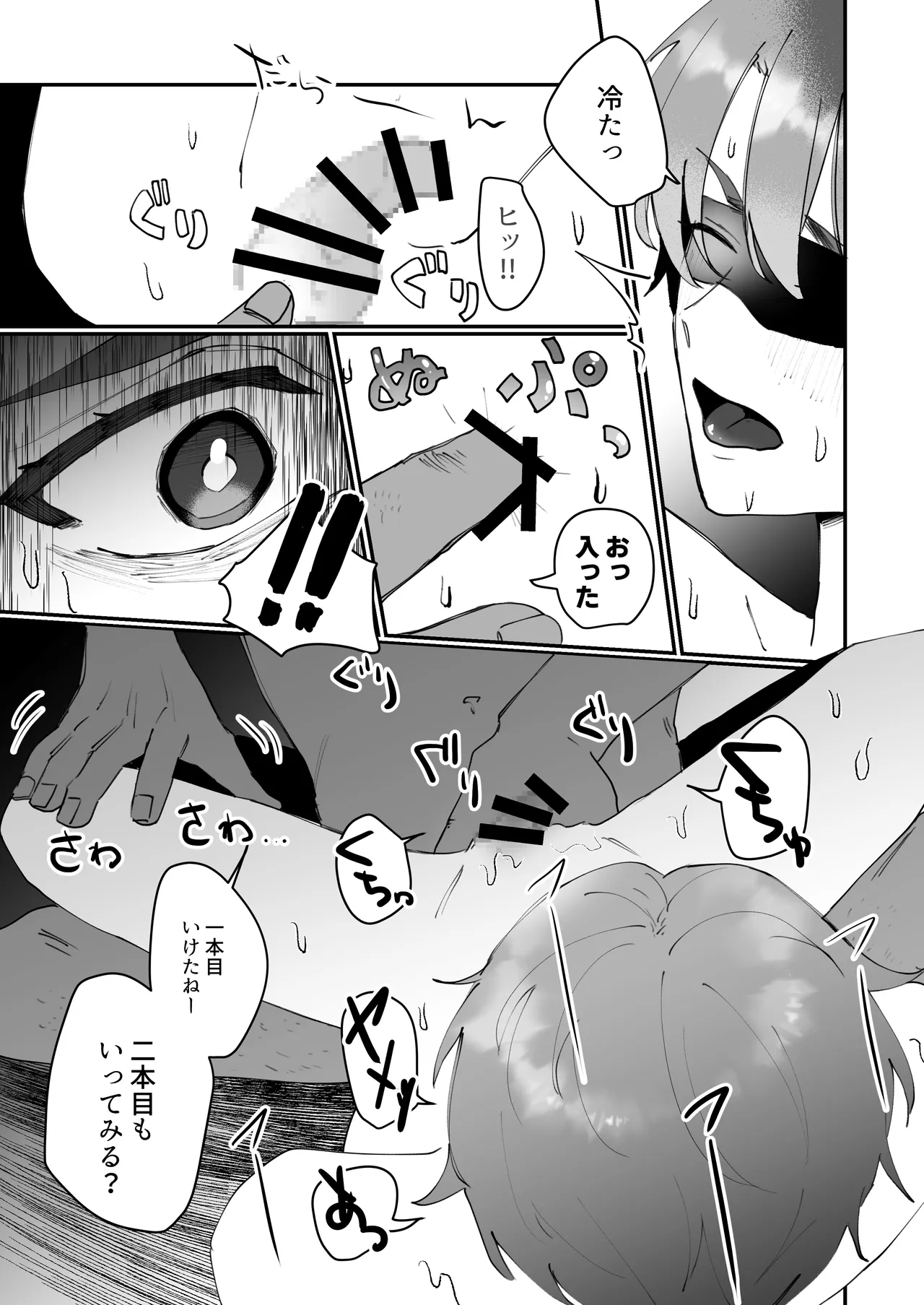 元カノの親父にハメられた!! Page.7