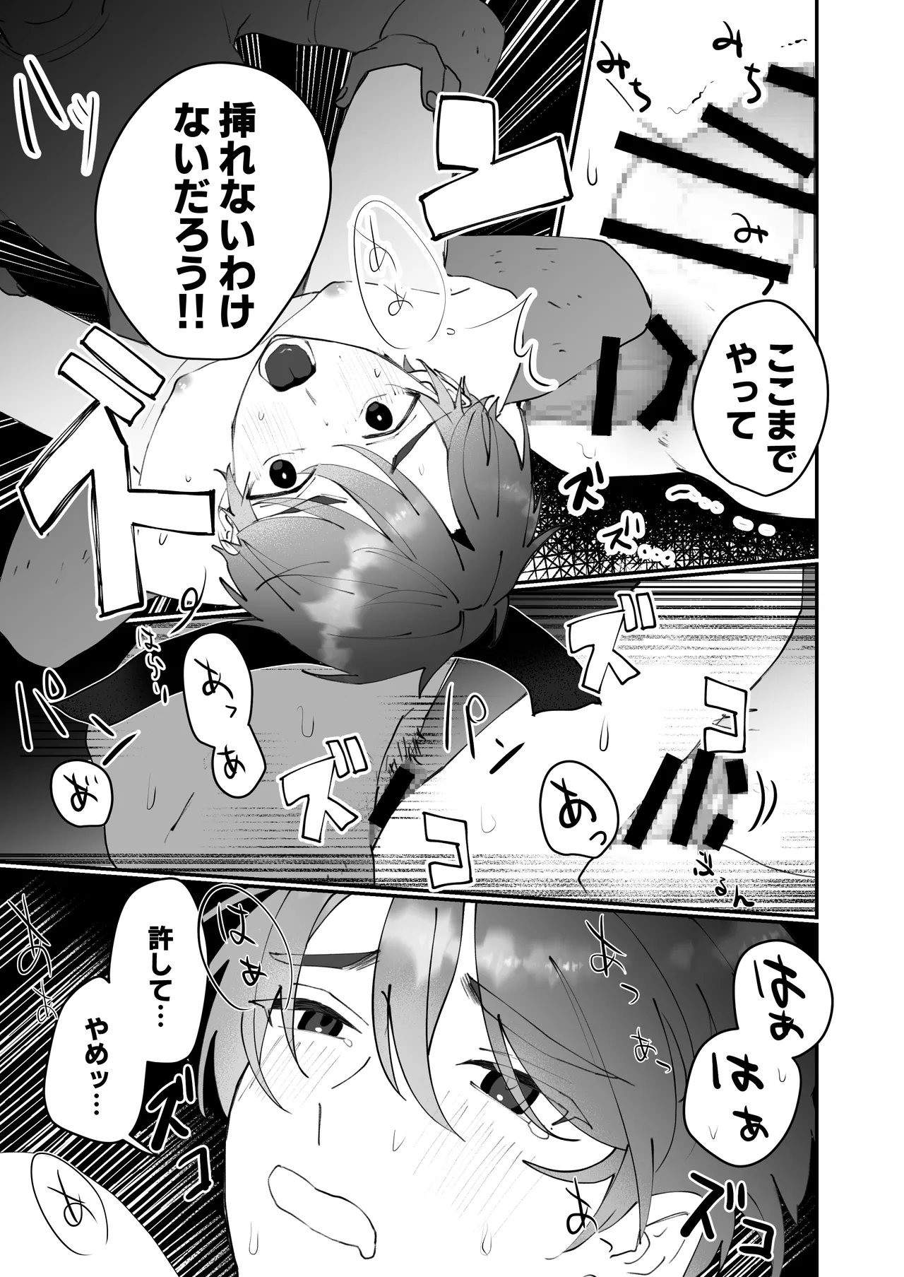 元カノの親父にハメられた!! Page.9