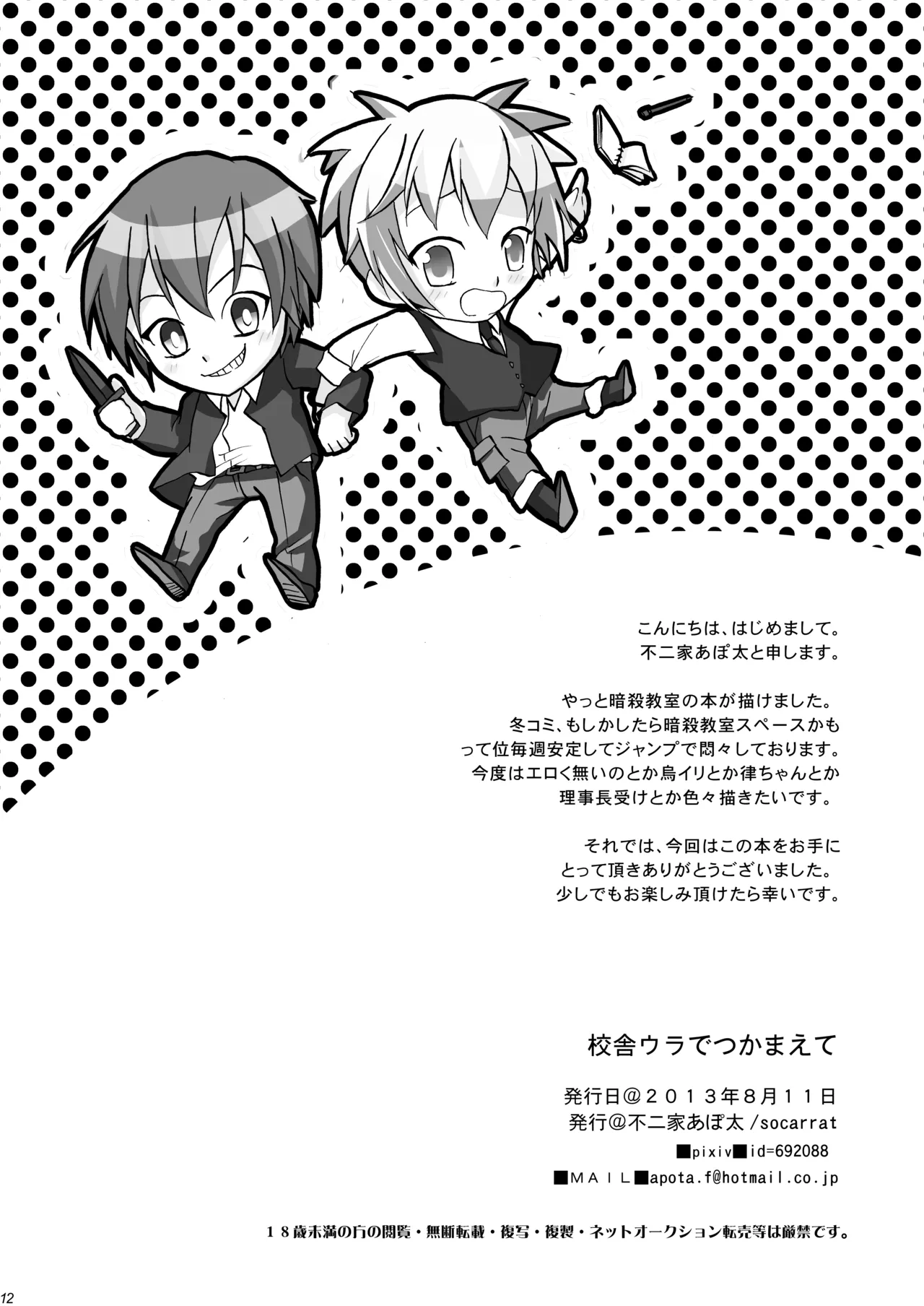 校舎ウラでつかまえて Page.12