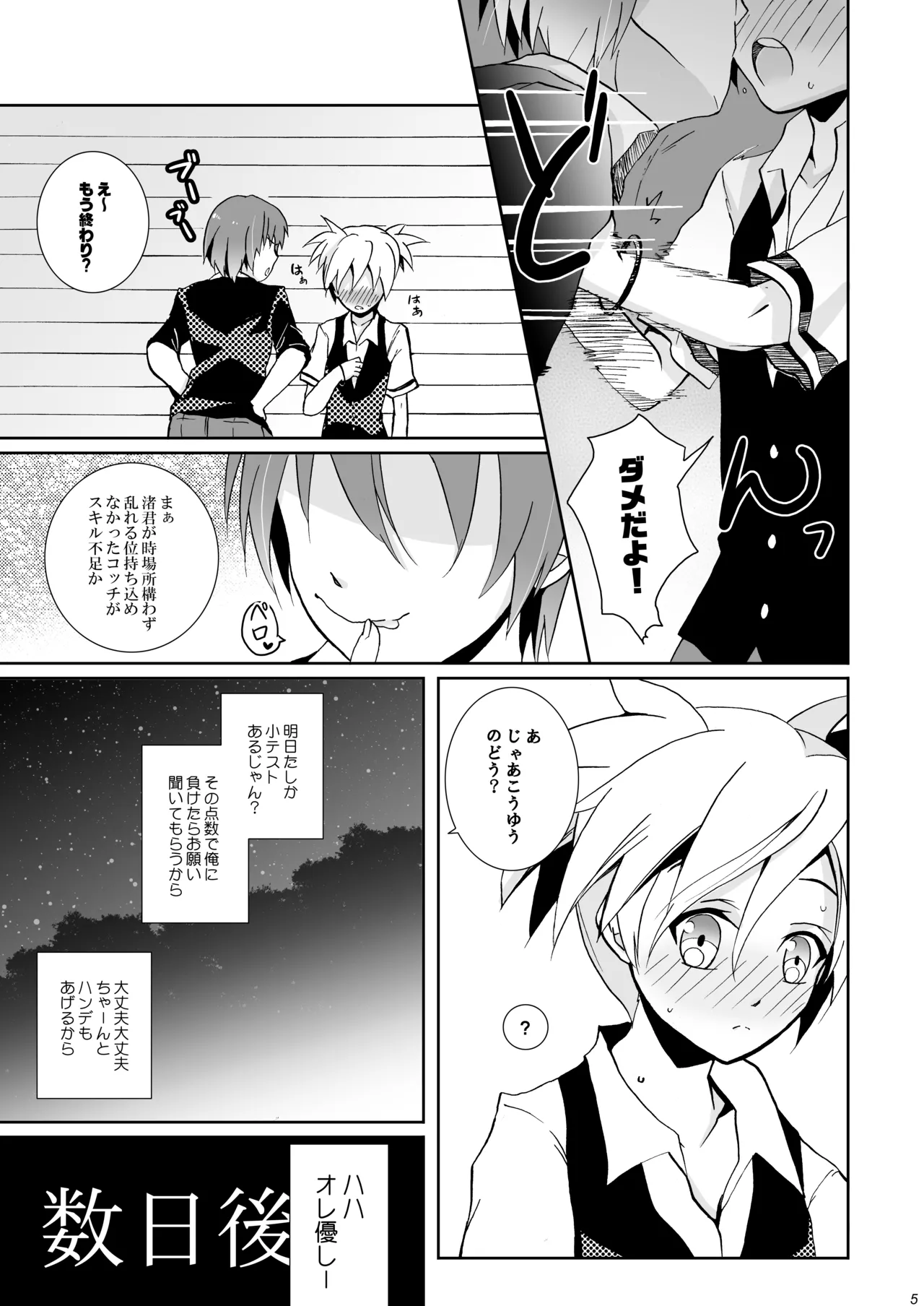 校舎ウラでつかまえて Page.5