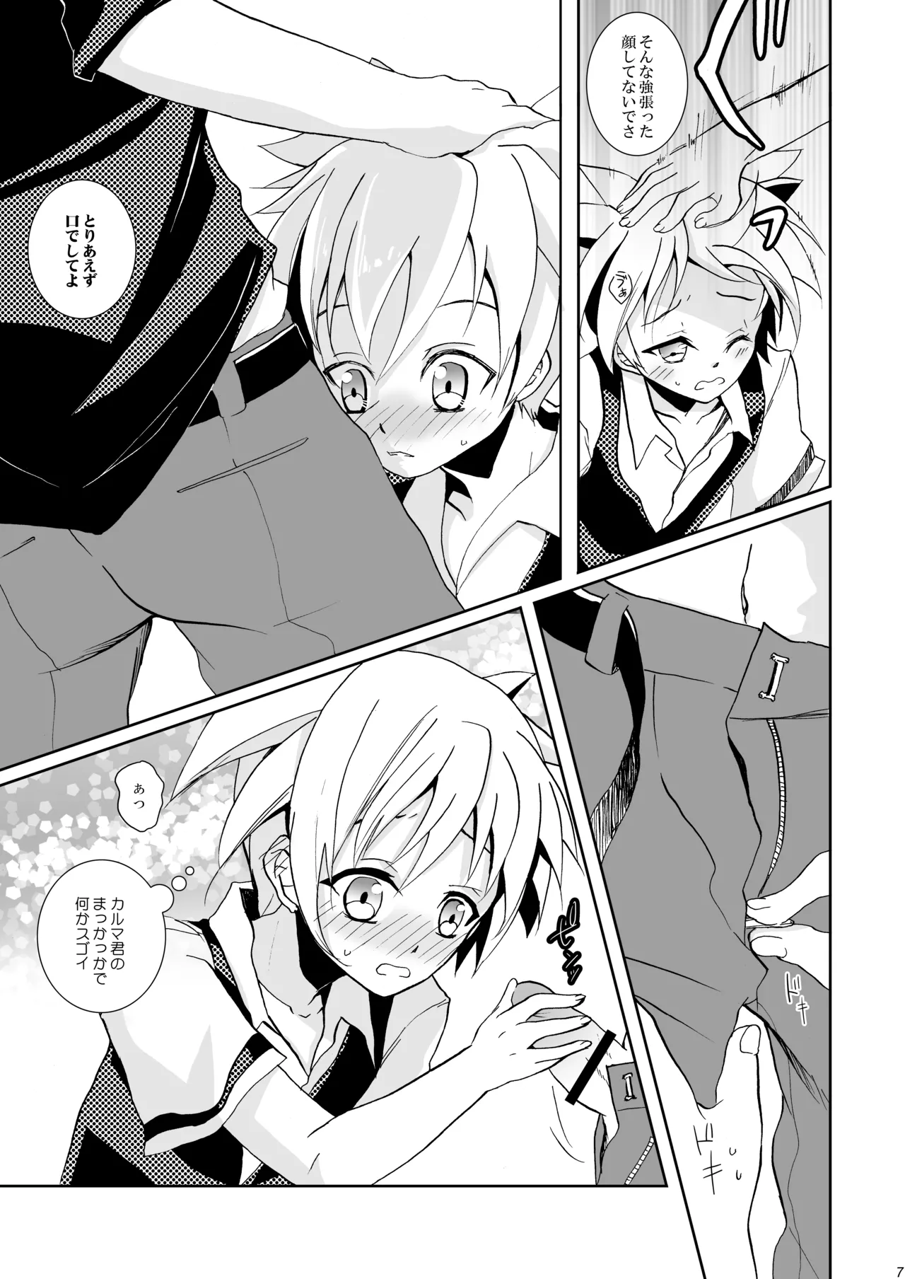 校舎ウラでつかまえて Page.7