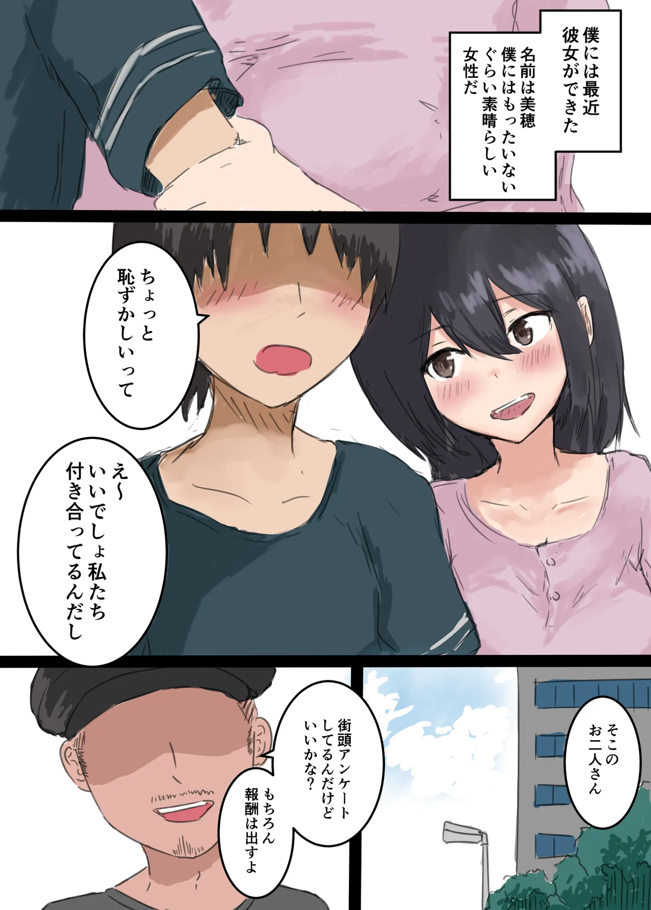 彼女が憑依されて目の前で他の男とセックスし始めました Page.4