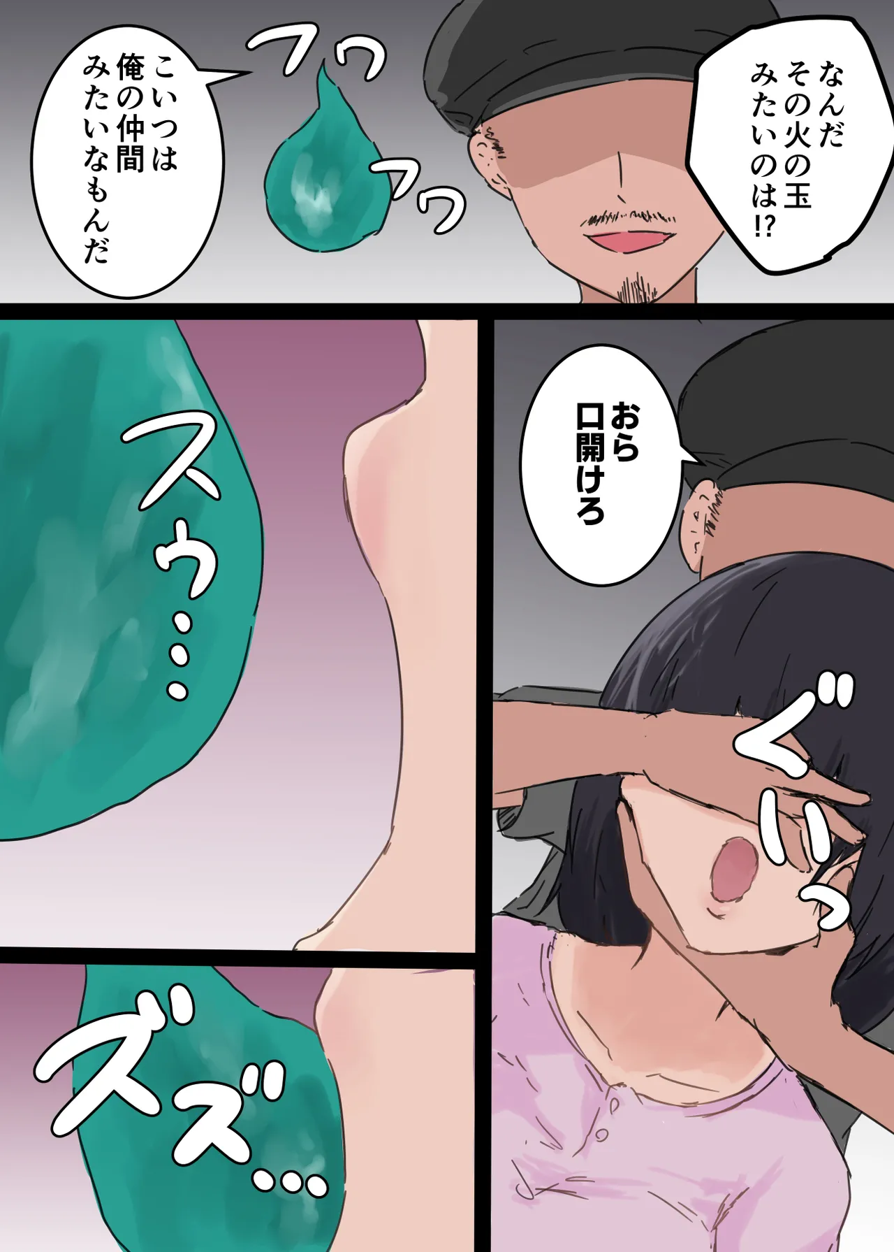 彼女が憑依されて目の前で他の男とセックスし始めました Page.6