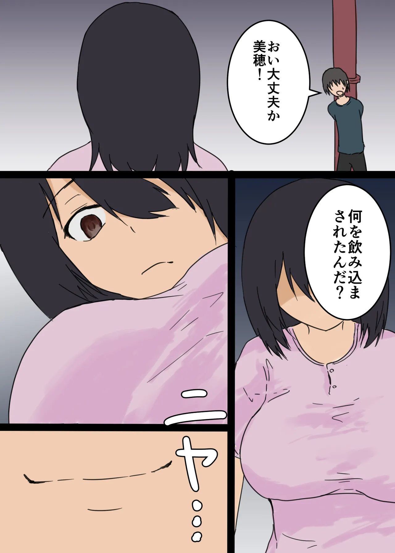 彼女が憑依されて目の前で他の男とセックスし始めました Page.8